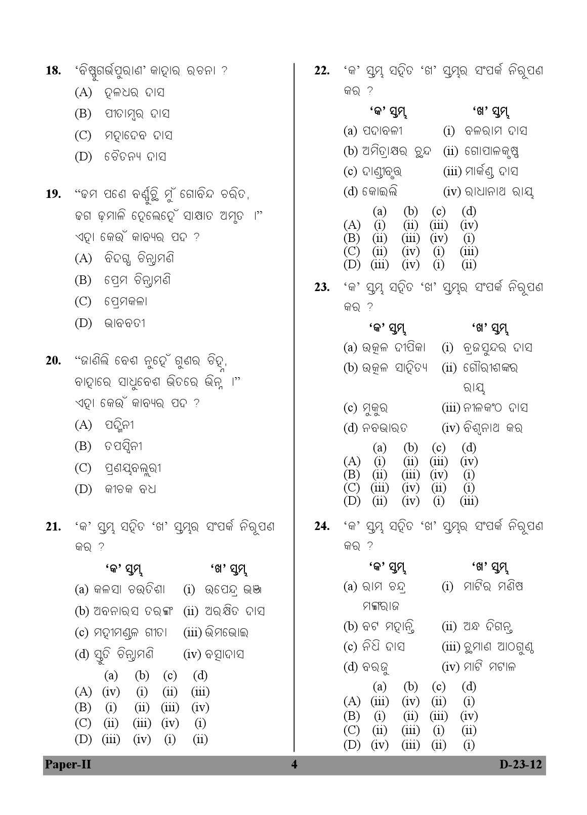 UGC NET Odia Question Paper II December 2012 4