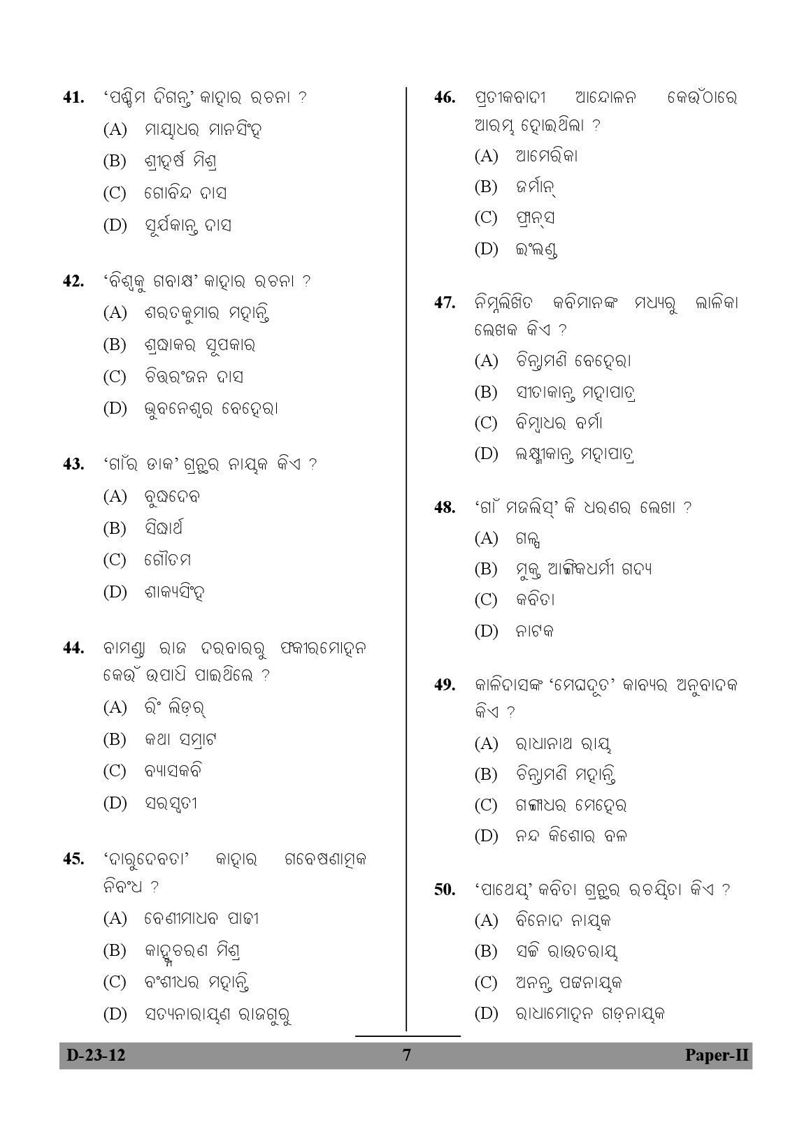 UGC NET Odia Question Paper II December 2012 7