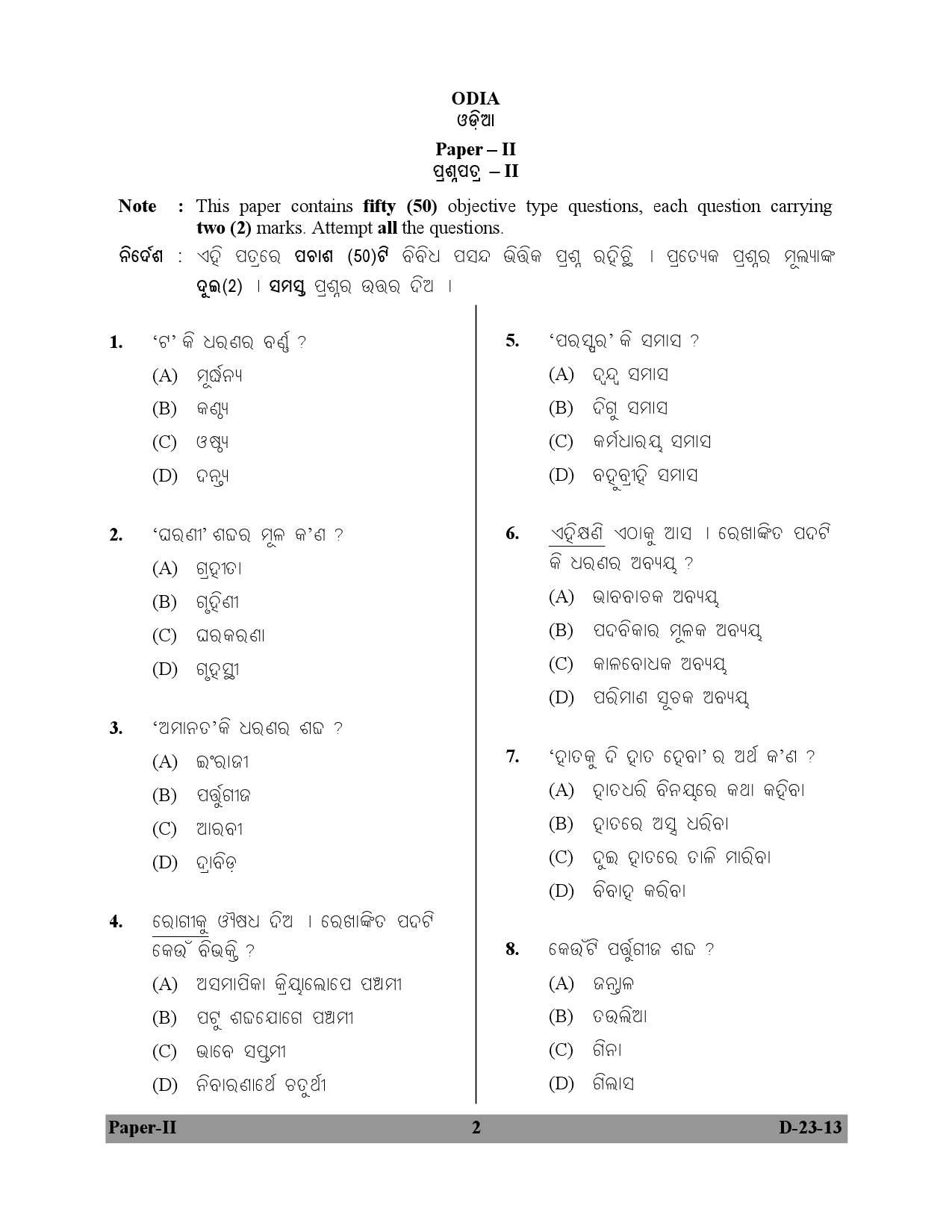 UGC NET Odia Question Paper II December 2013 2