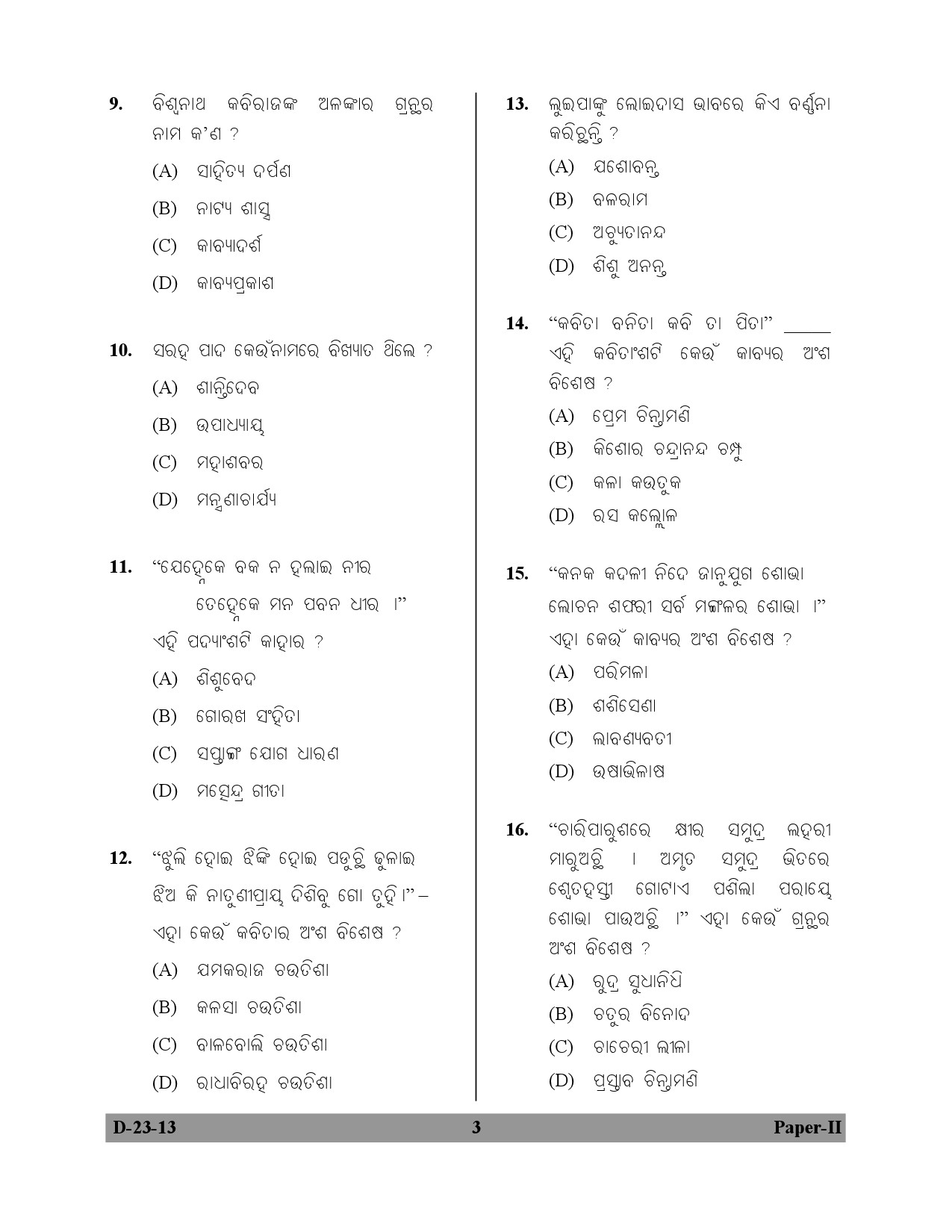 UGC NET Odia Question Paper II December 2013 3