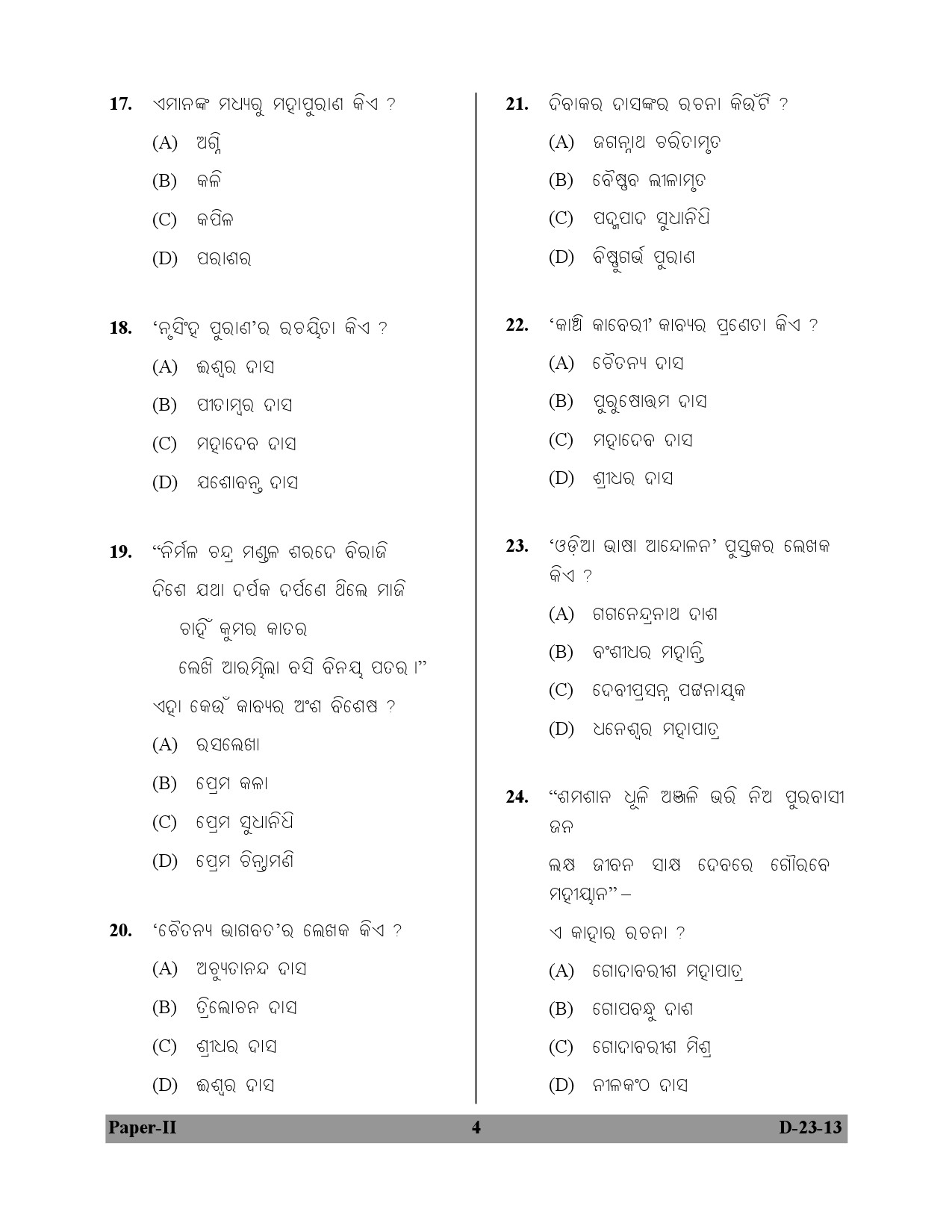 UGC NET Odia Question Paper II December 2013 4