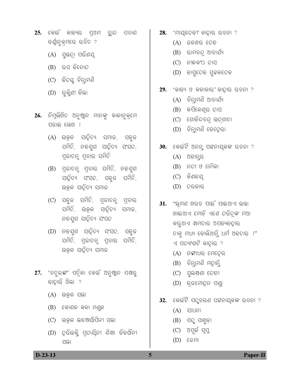 UGC NET Odia Question Paper II December 2013 5