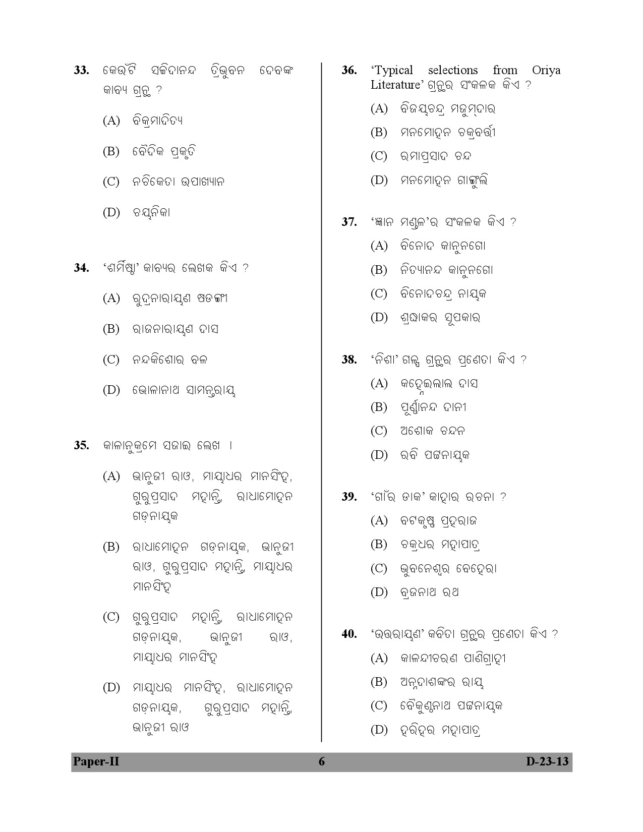 UGC NET Odia Question Paper II December 2013 6