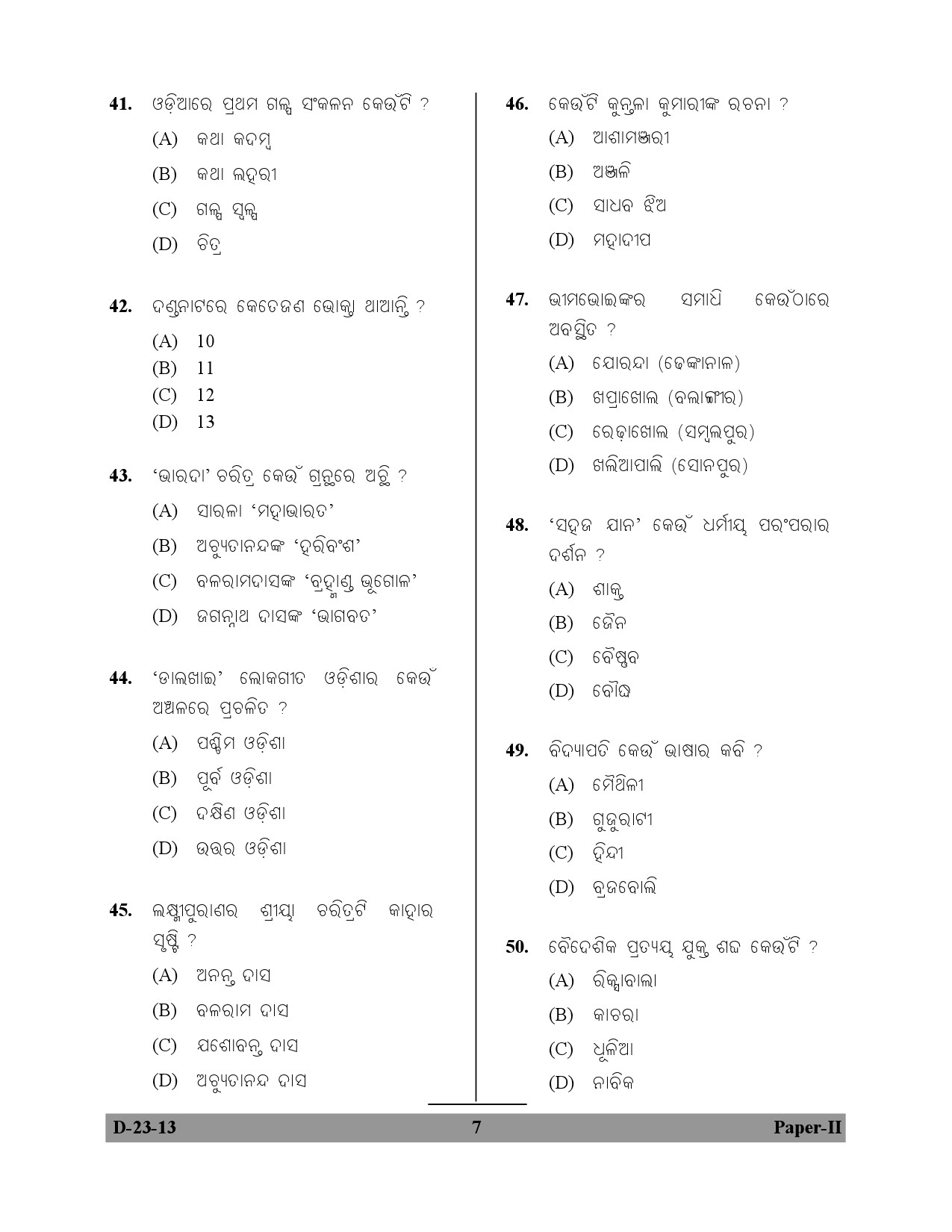 UGC NET Odia Question Paper II December 2013 7