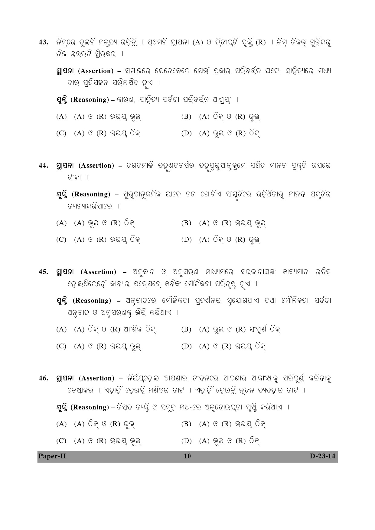 UGC NET Odia Question Paper II December 2014 10