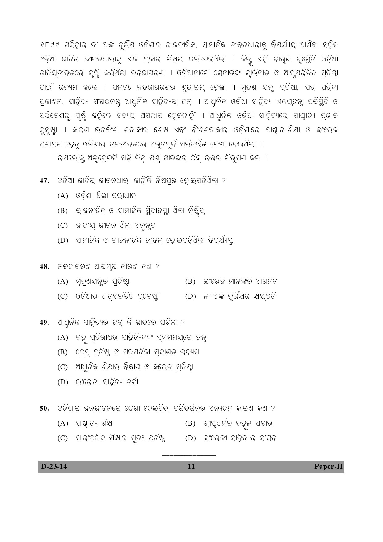 UGC NET Odia Question Paper II December 2014 11