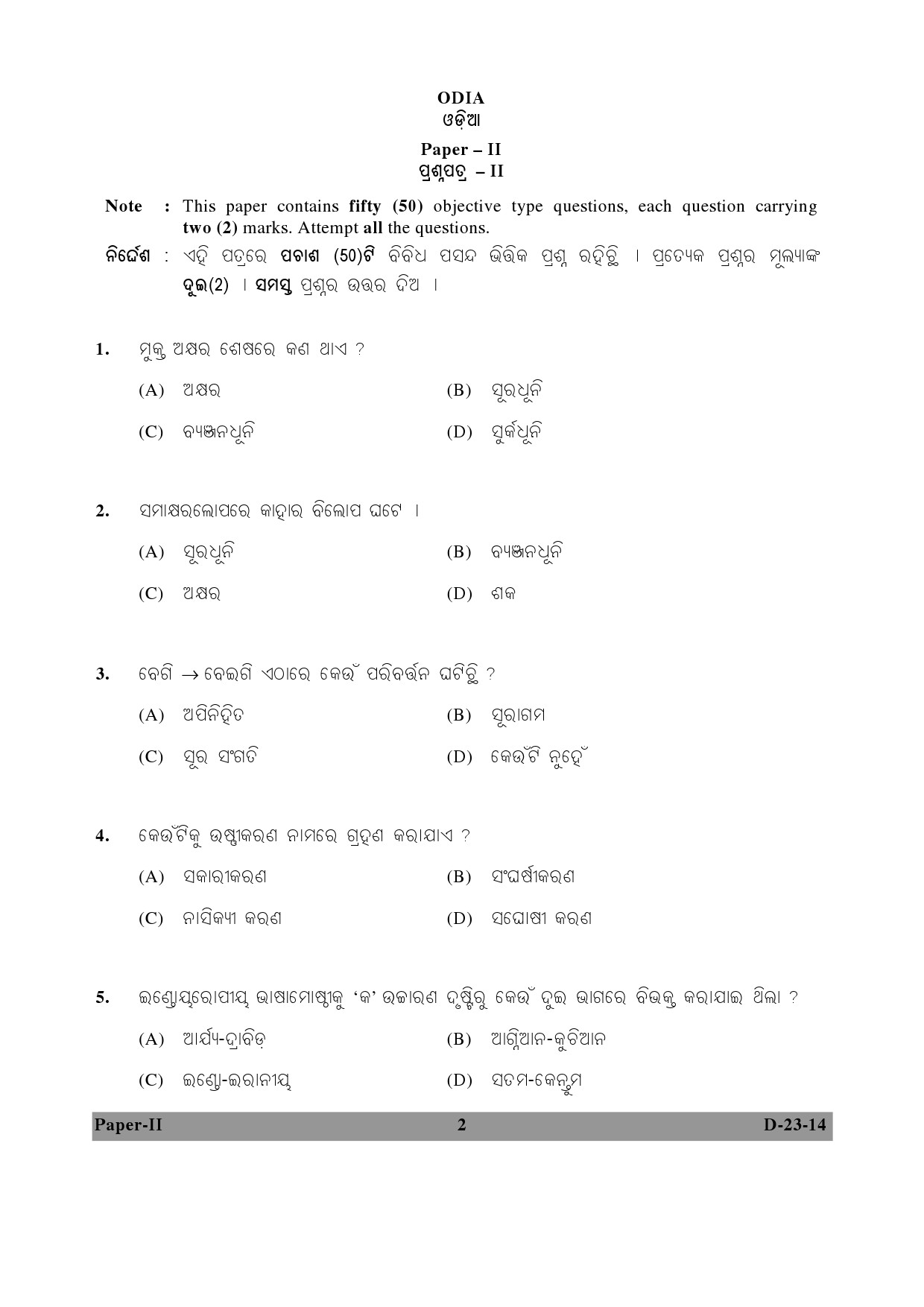 UGC NET Odia Question Paper II December 2014 2