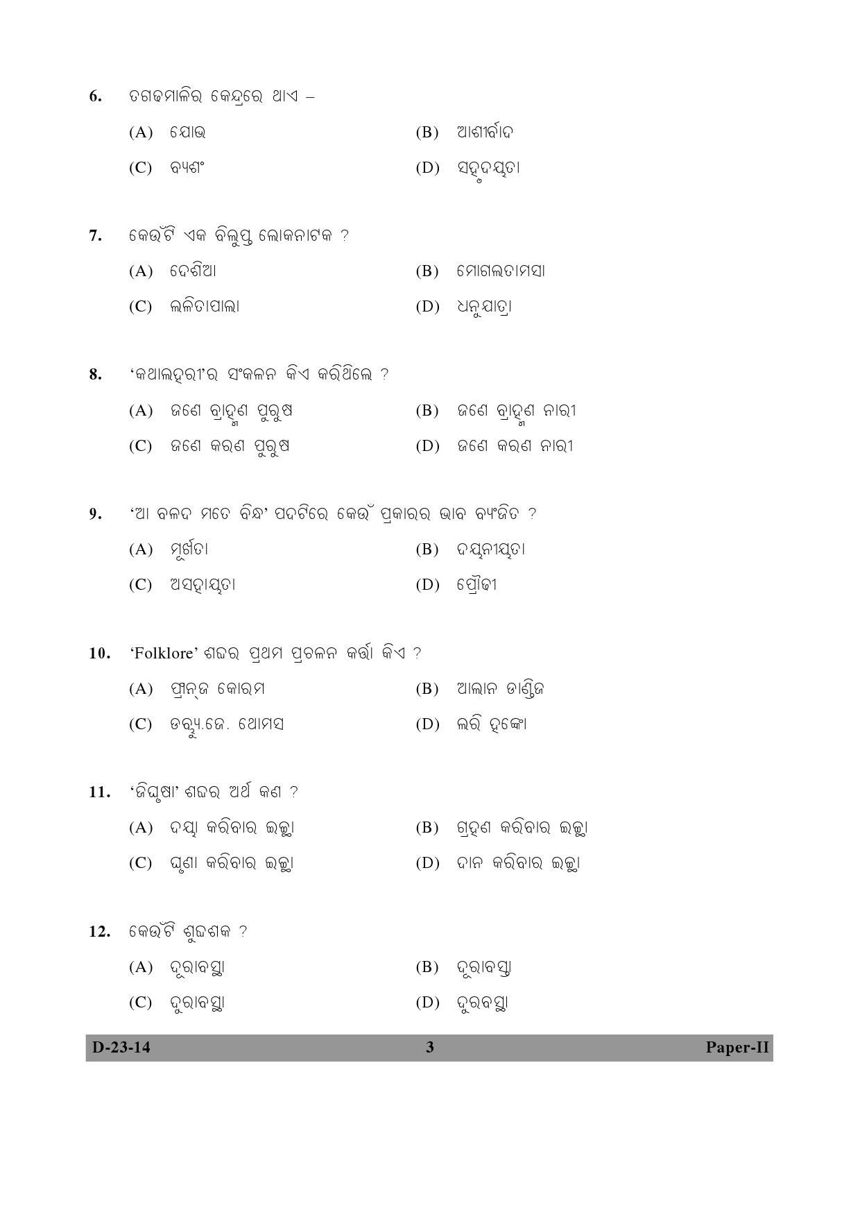 UGC NET Odia Question Paper II December 2014 3