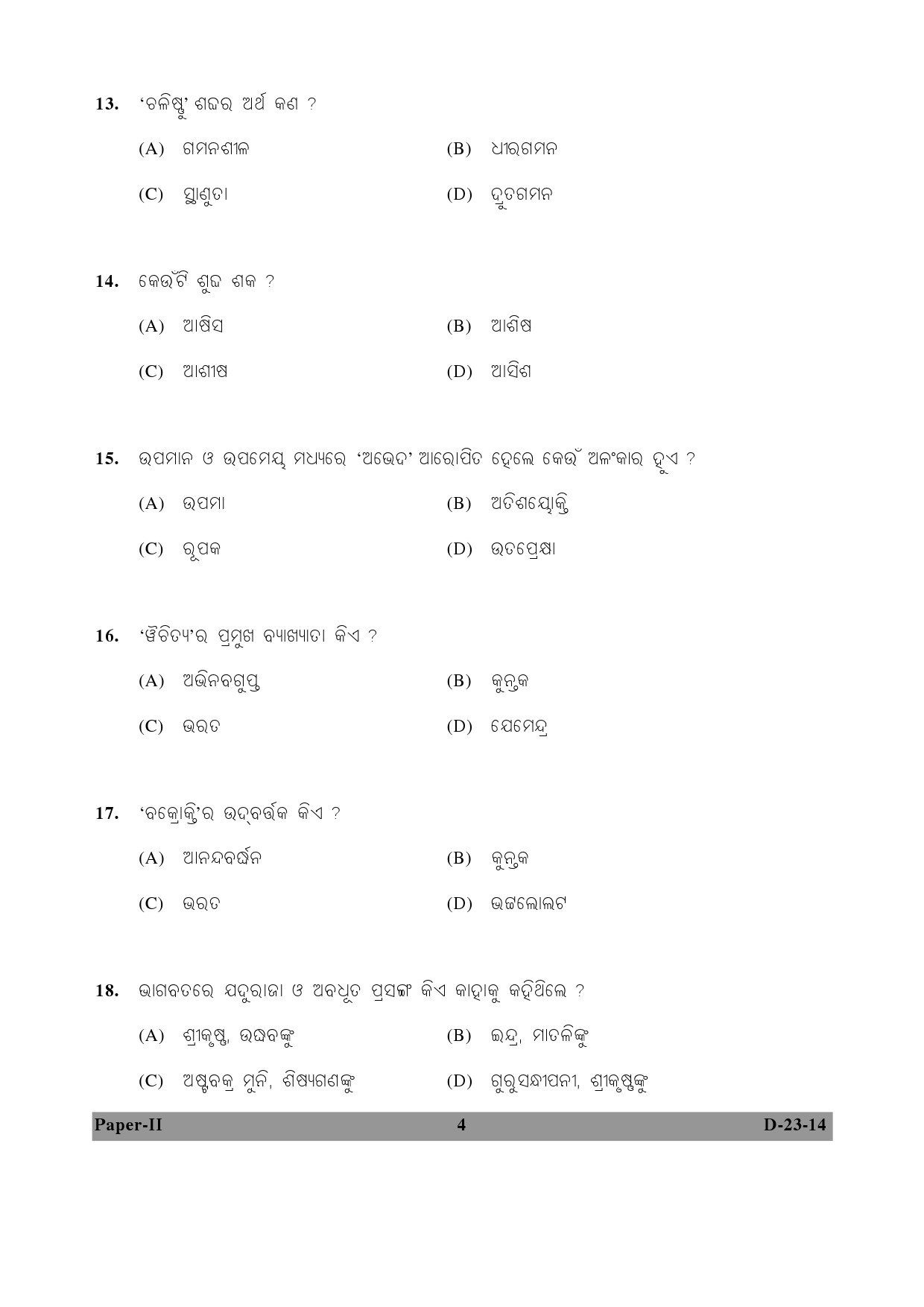 UGC NET Odia Question Paper II December 2014 4