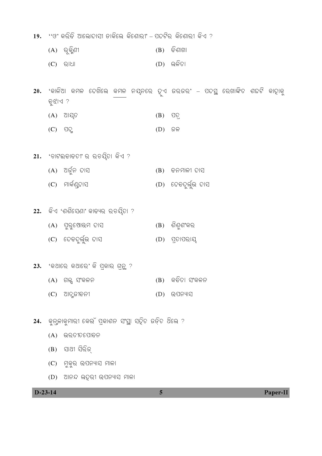 UGC NET Odia Question Paper II December 2014 5