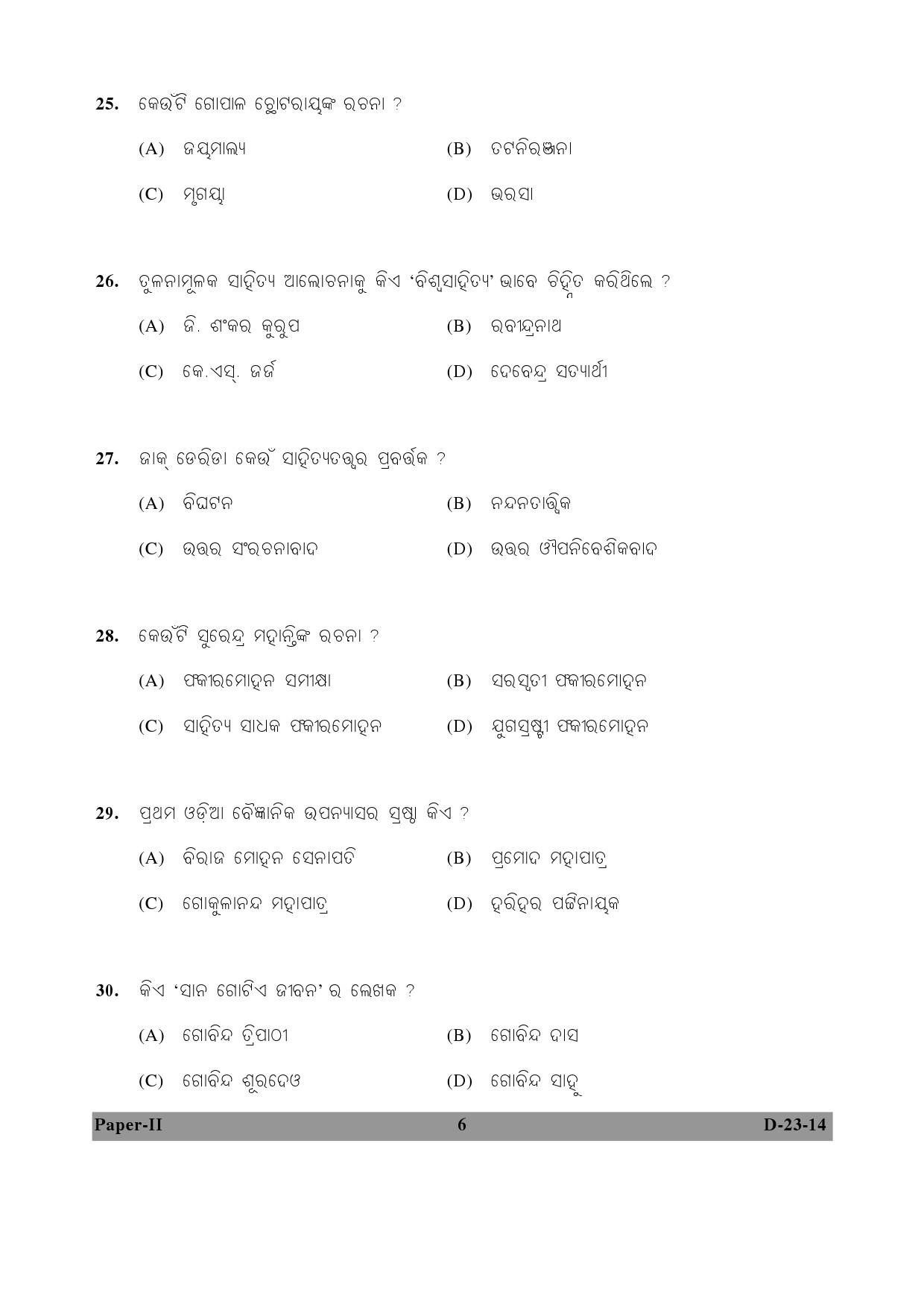 UGC NET Odia Question Paper II December 2014 6