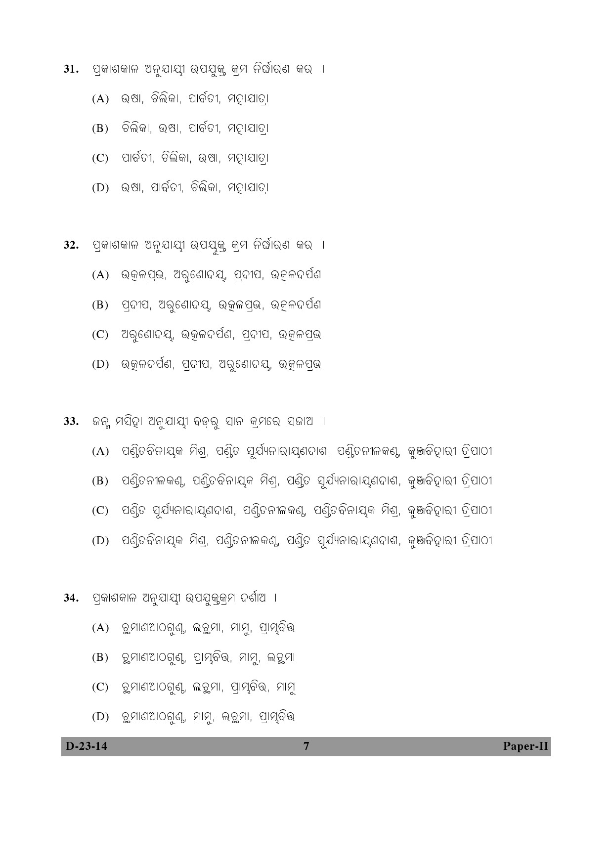 UGC NET Odia Question Paper II December 2014 7