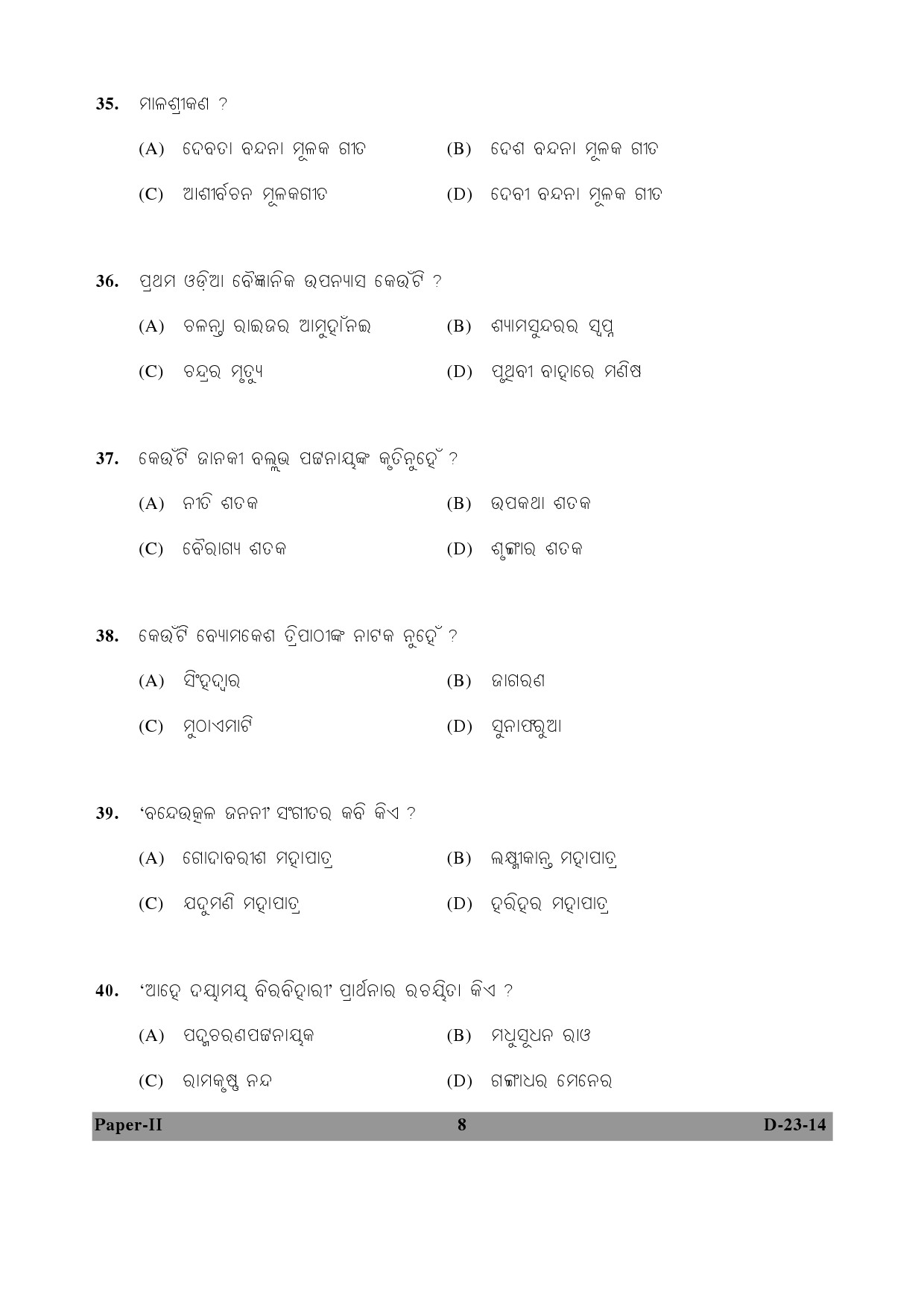 UGC NET Odia Question Paper II December 2014 8