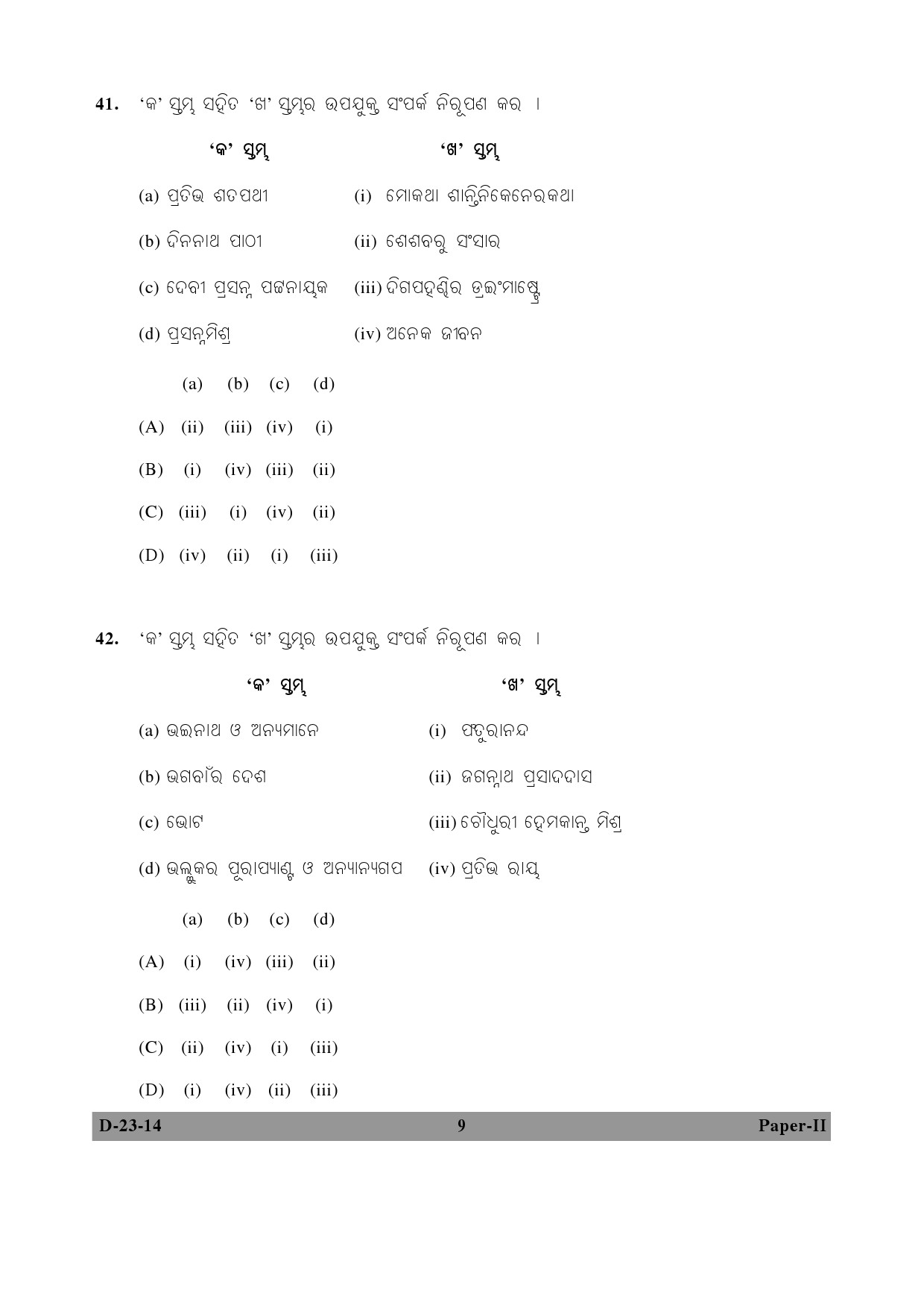 UGC NET Odia Question Paper II December 2014 9