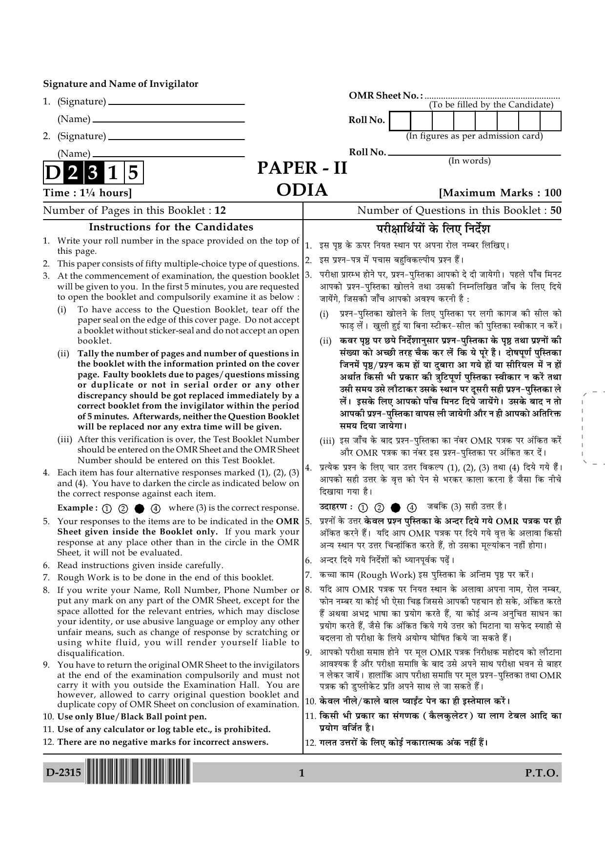 UGC NET Odia Question Paper II December 2015 1