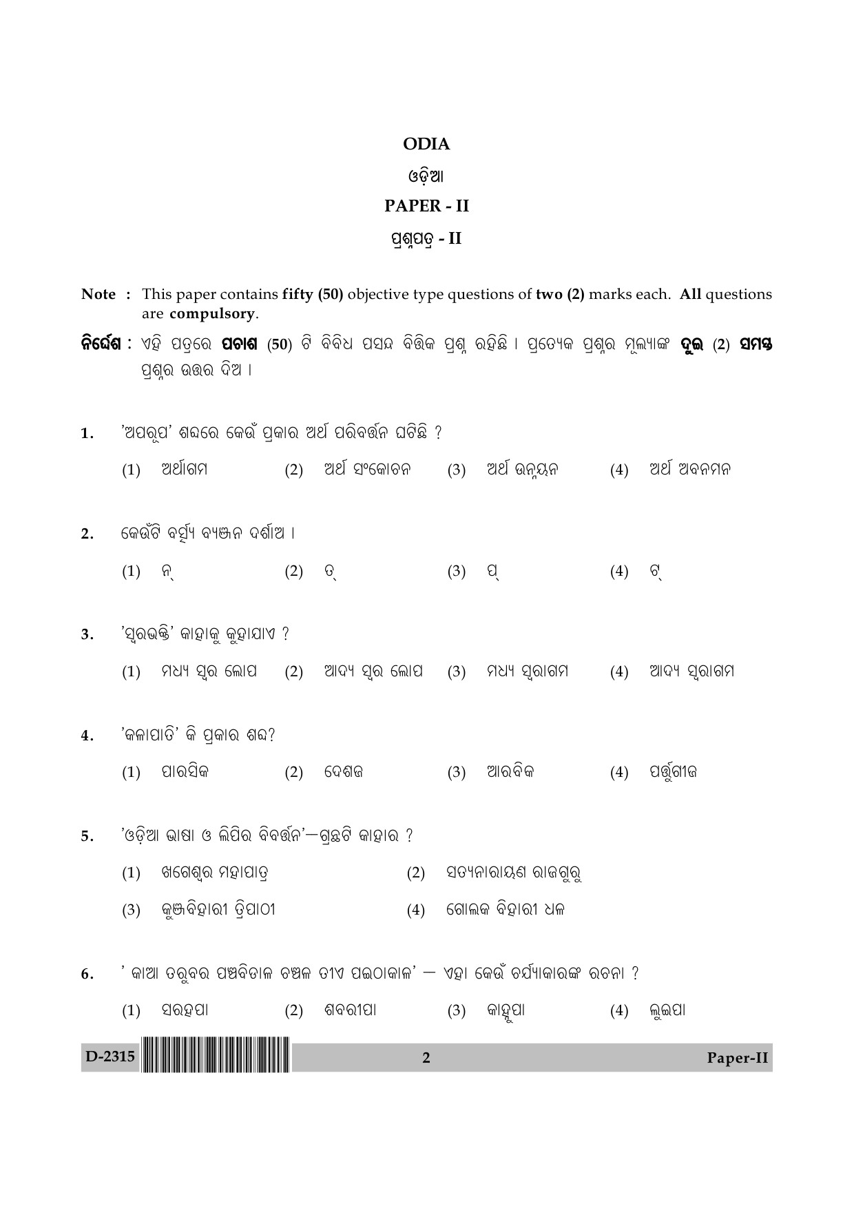 UGC NET Odia Question Paper II December 2015 2