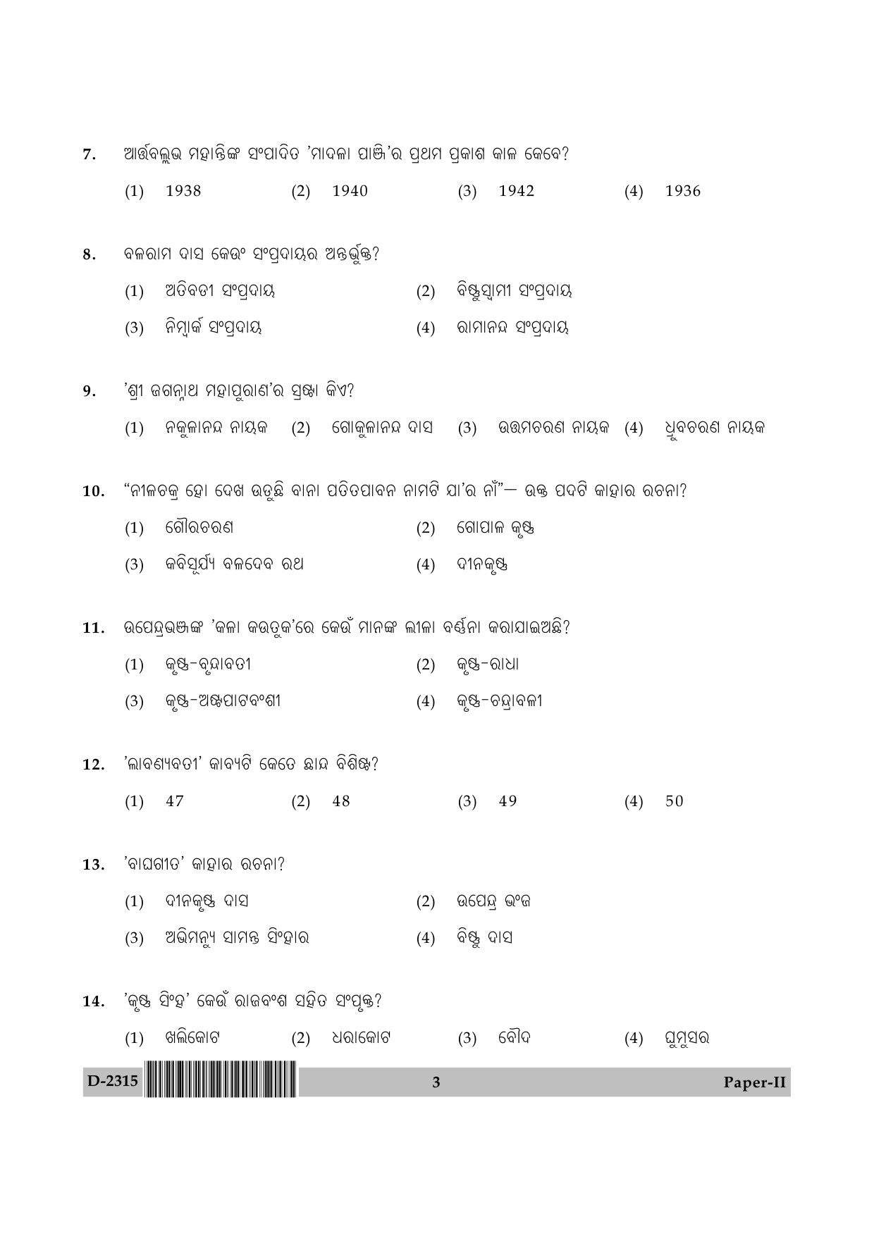 UGC NET Odia Question Paper II December 2015 3