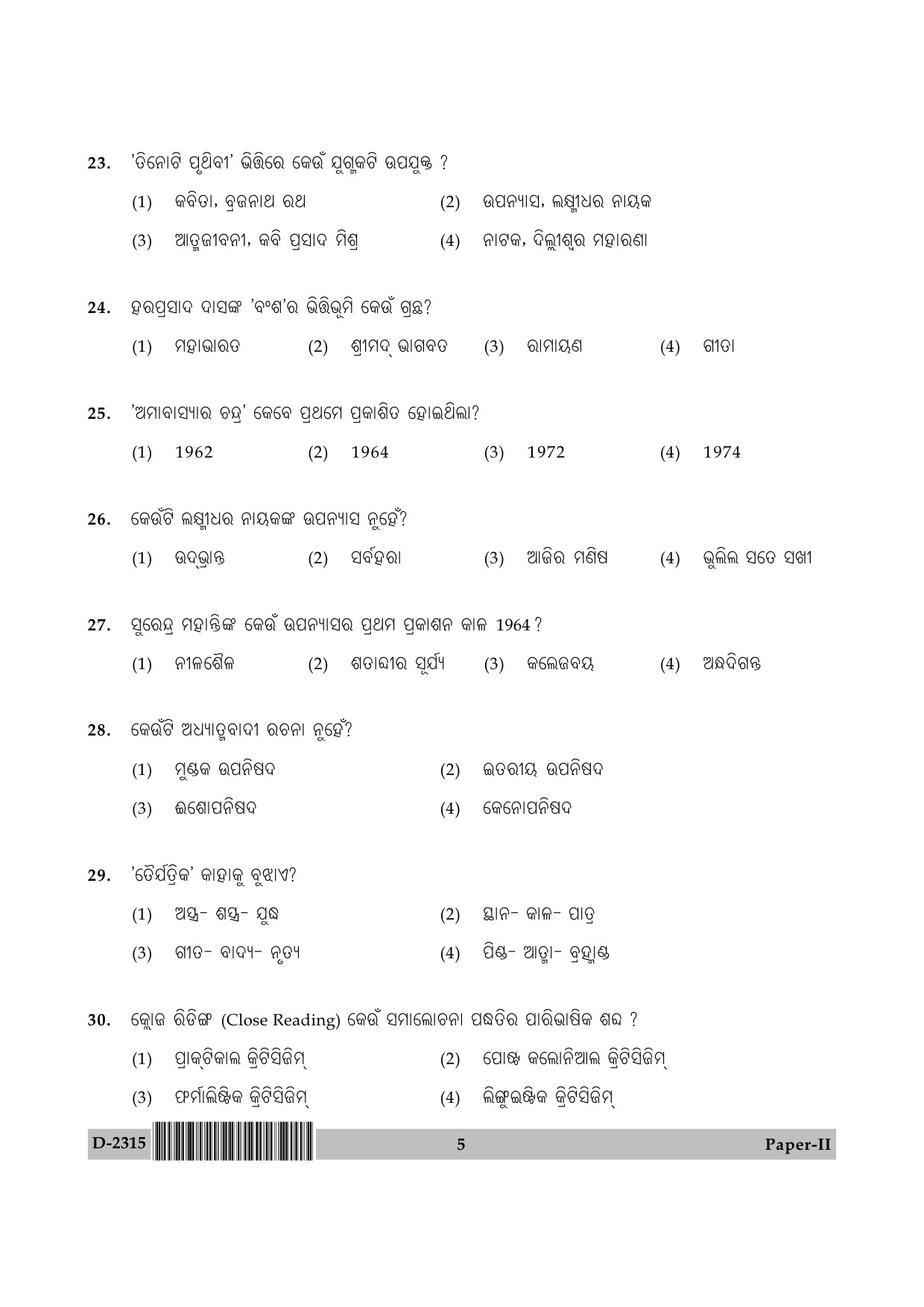 UGC NET Odia Question Paper II December 2015 5