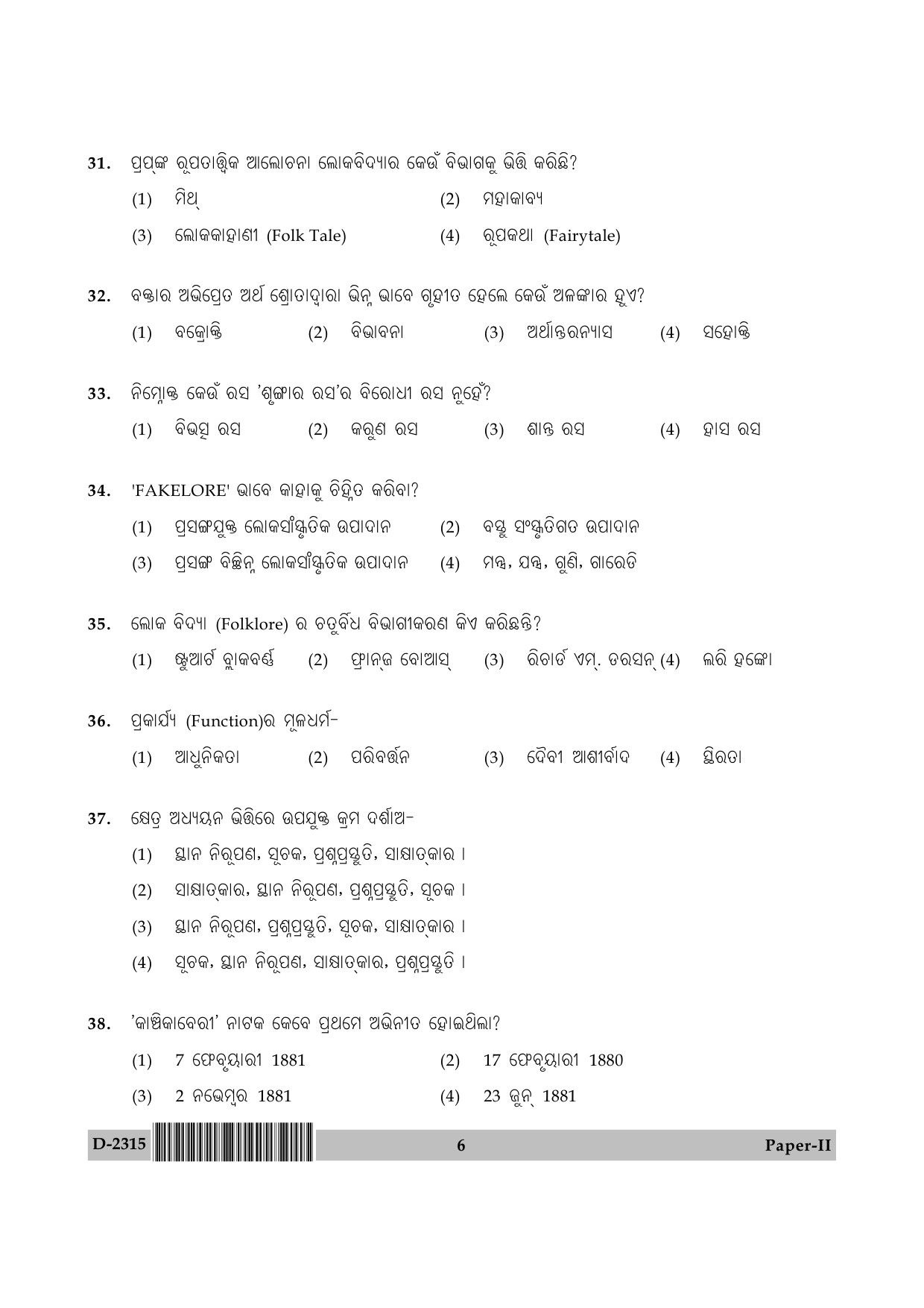 UGC NET Odia Question Paper II December 2015 6