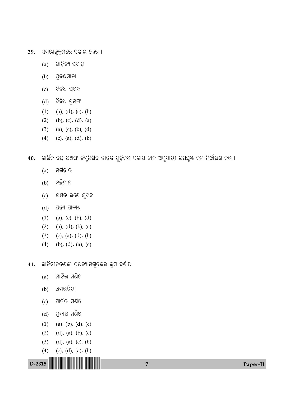 UGC NET Odia Question Paper II December 2015 7