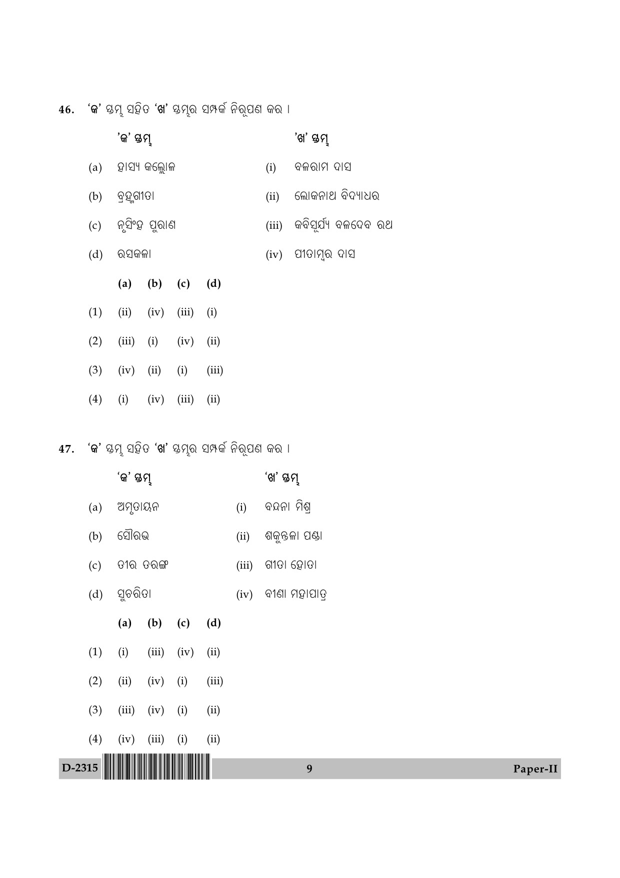 UGC NET Odia Question Paper II December 2015 9