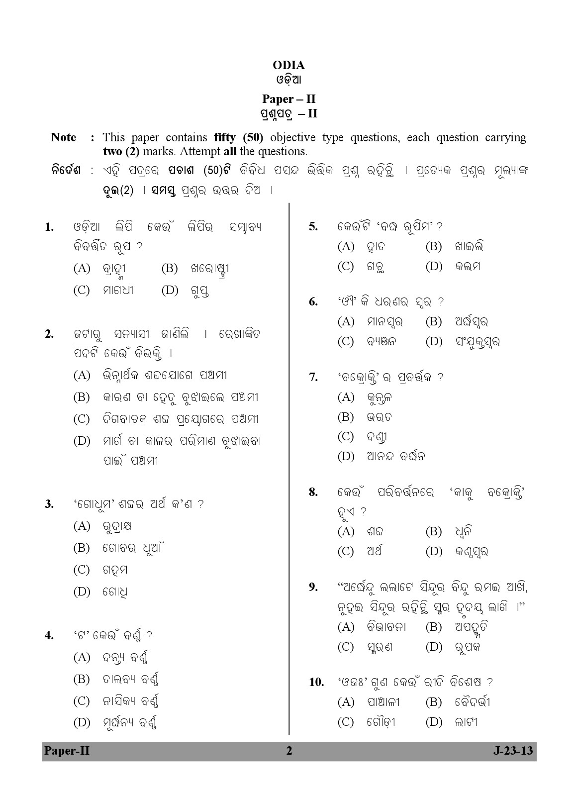 UGC NET Odia Question Paper II Exam 2 June 2013 2