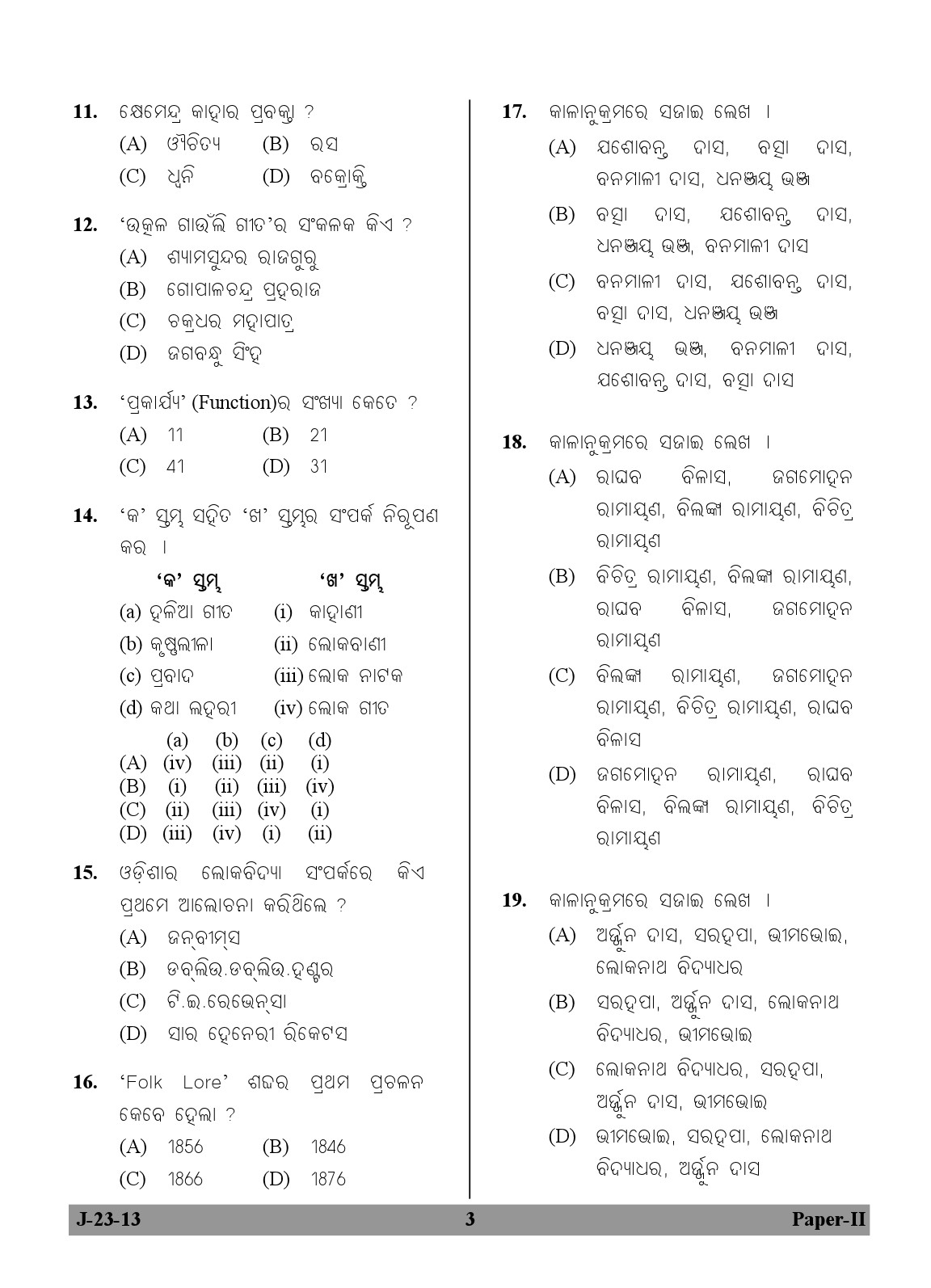 UGC NET Odia Question Paper II Exam 2 June 2013 3