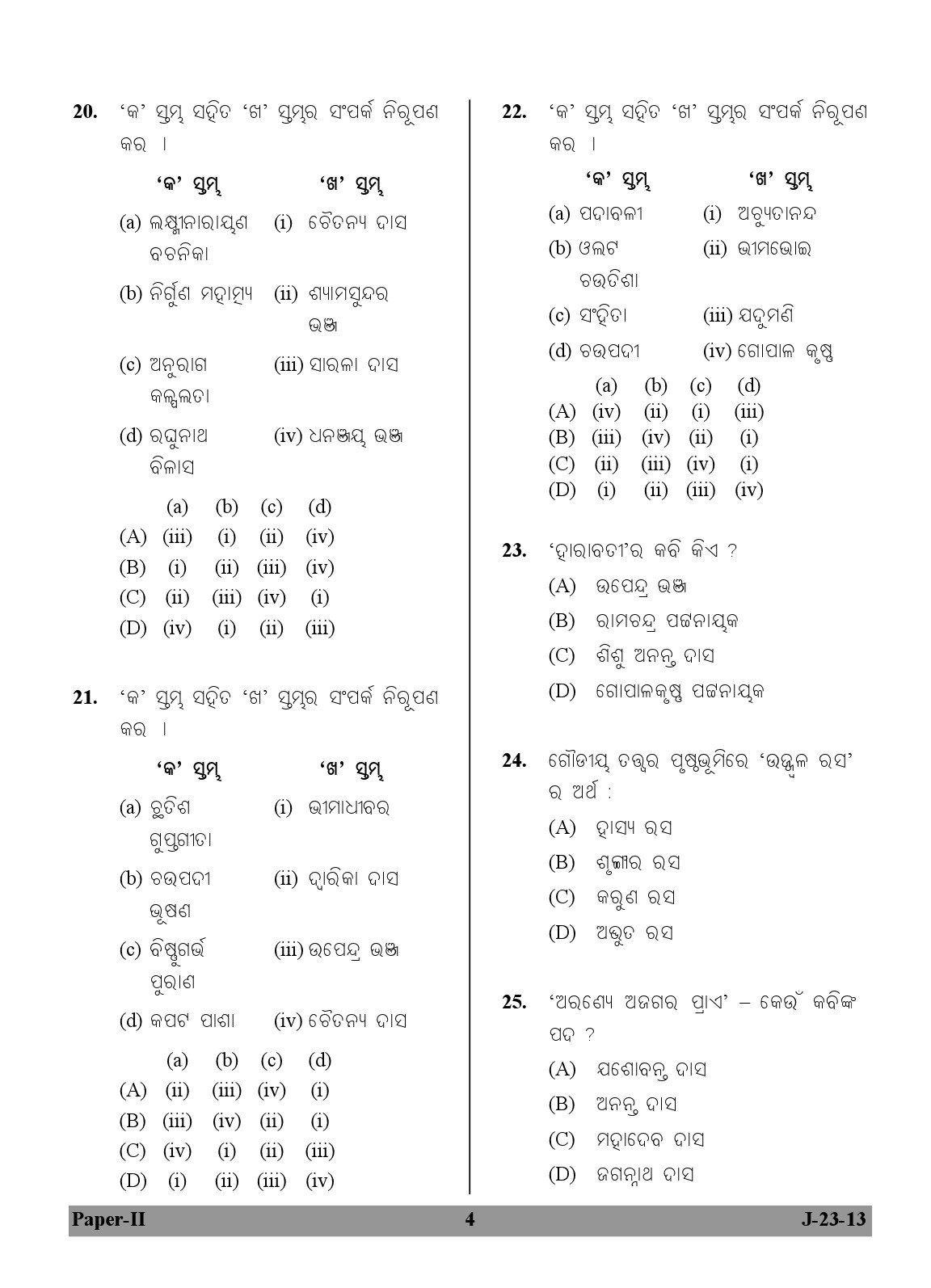 UGC NET Odia Question Paper II Exam 2 June 2013 4