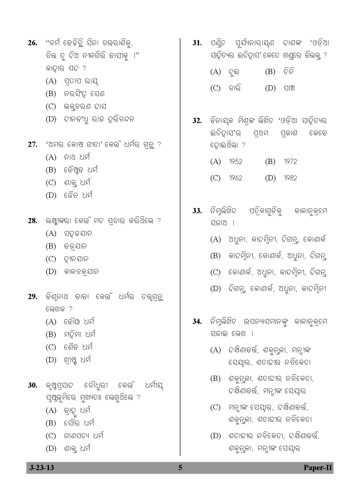 UGC NET Odia Question Paper II Exam 2 June 2013 5