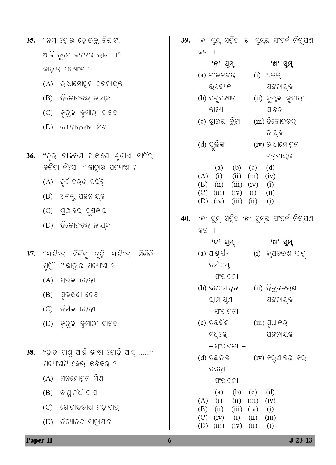 UGC NET Odia Question Paper II Exam 2 June 2013 6