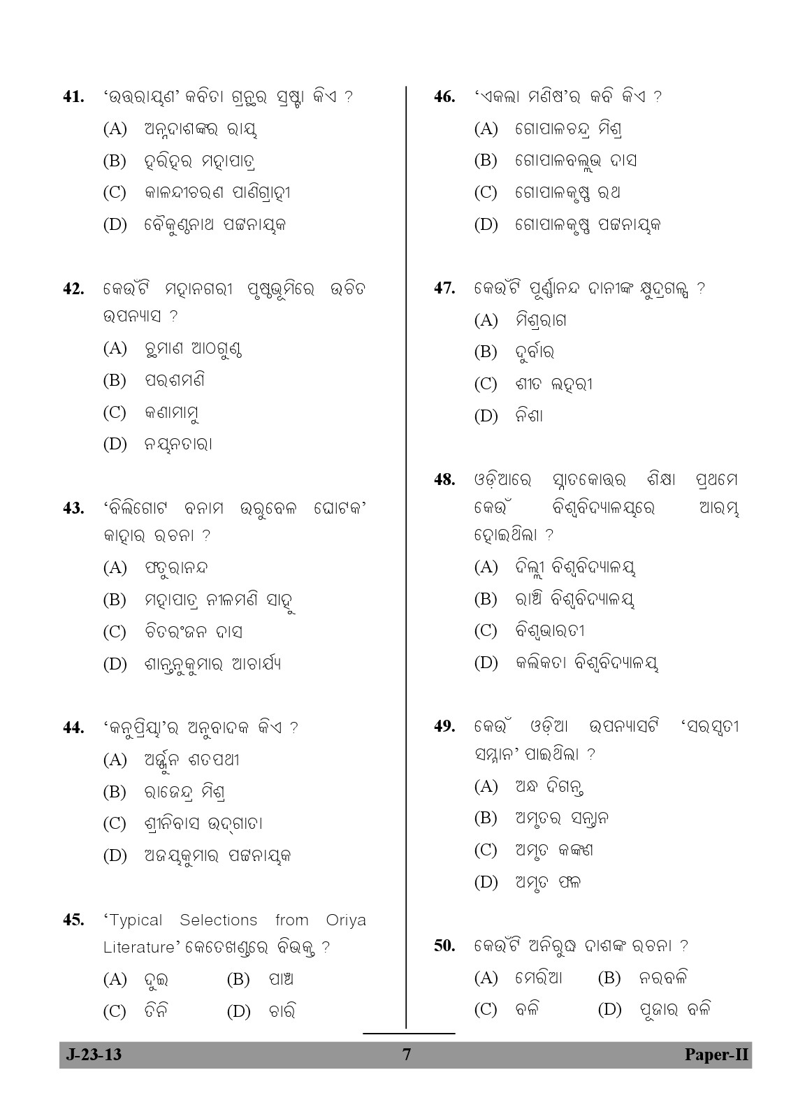 UGC NET Odia Question Paper II Exam 2 June 2013 7