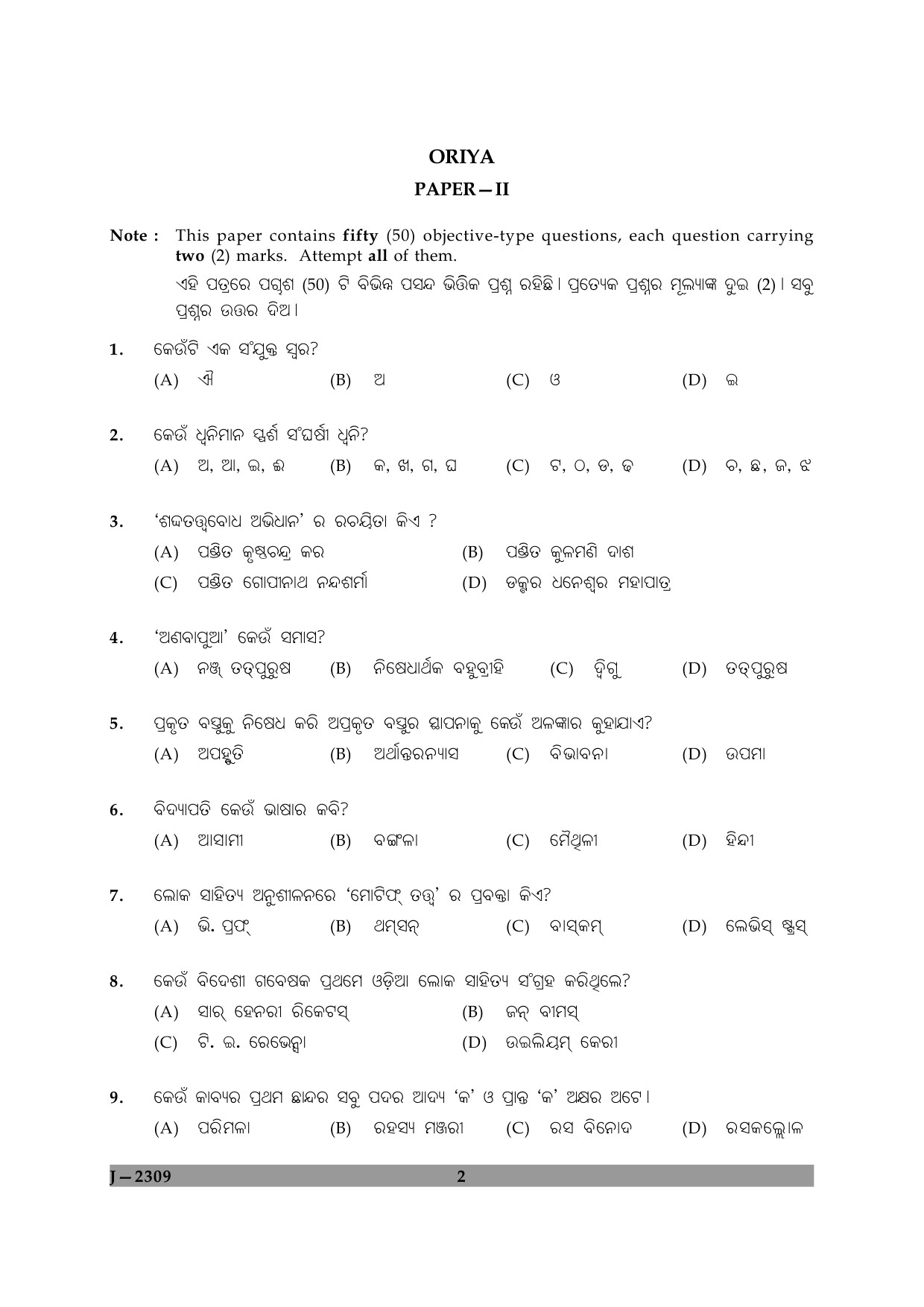 UGC NET Odia Question Paper II June 2009 2