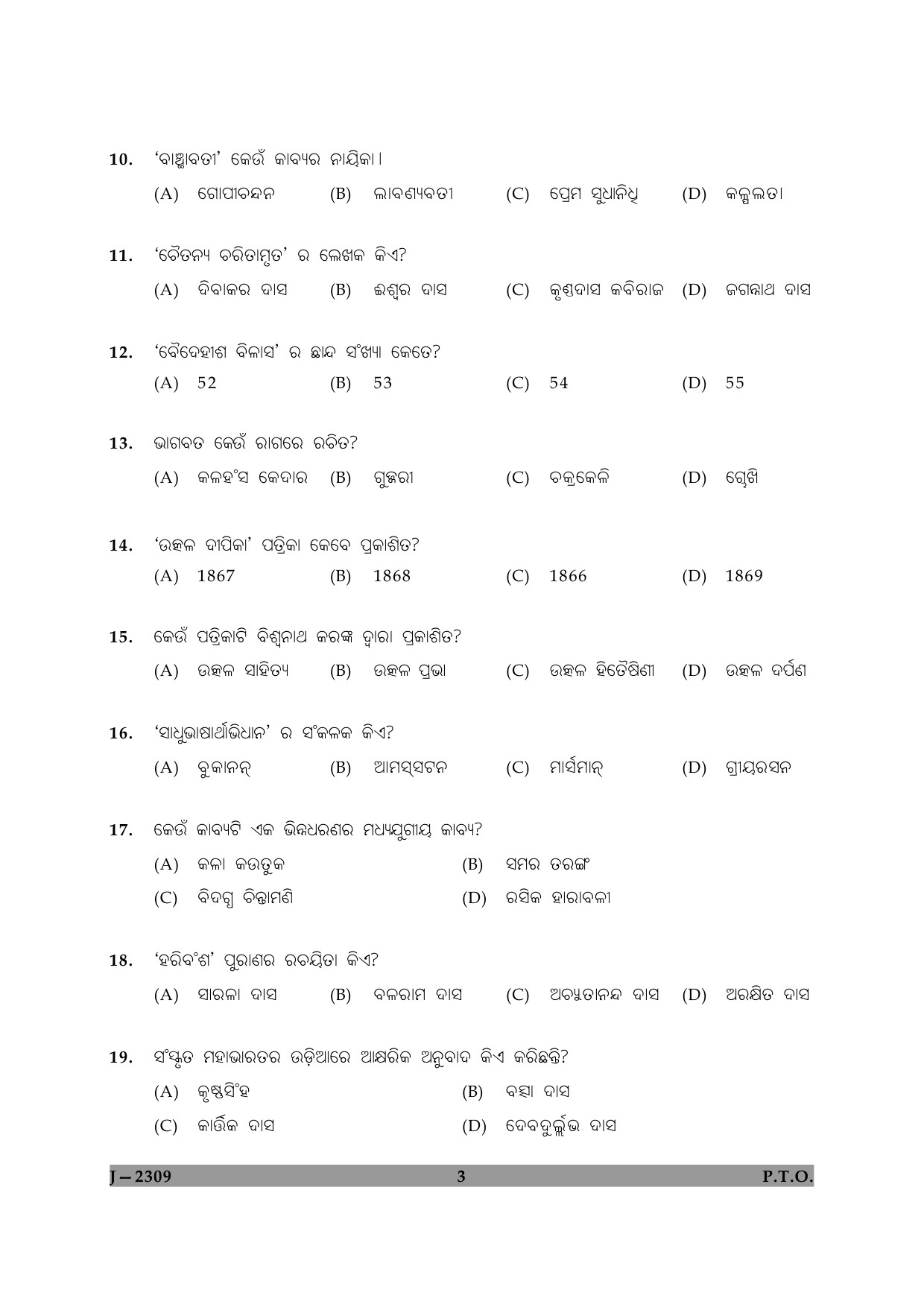 UGC NET Odia Question Paper II June 2009 3