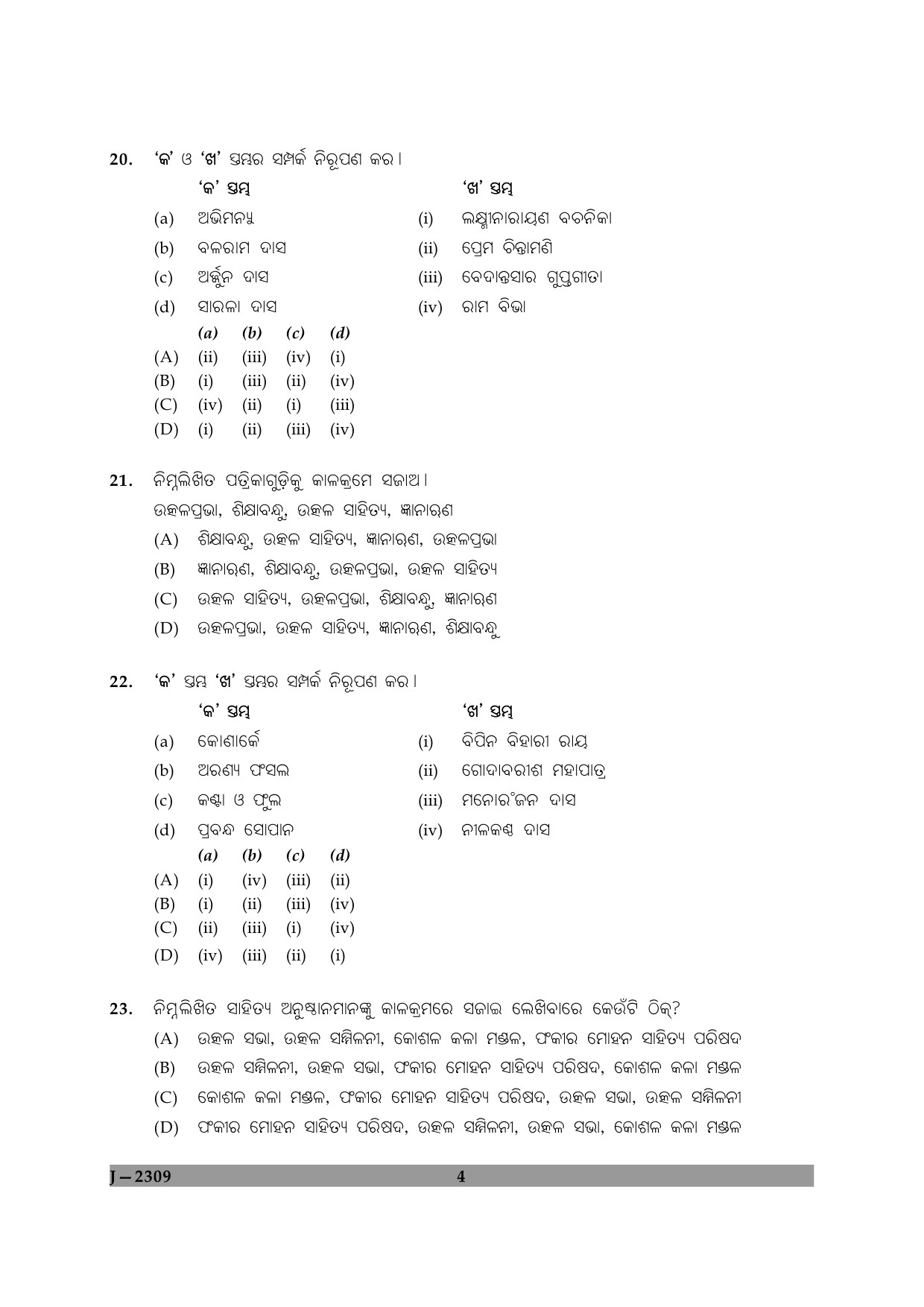 UGC NET Odia Question Paper II June 2009 4