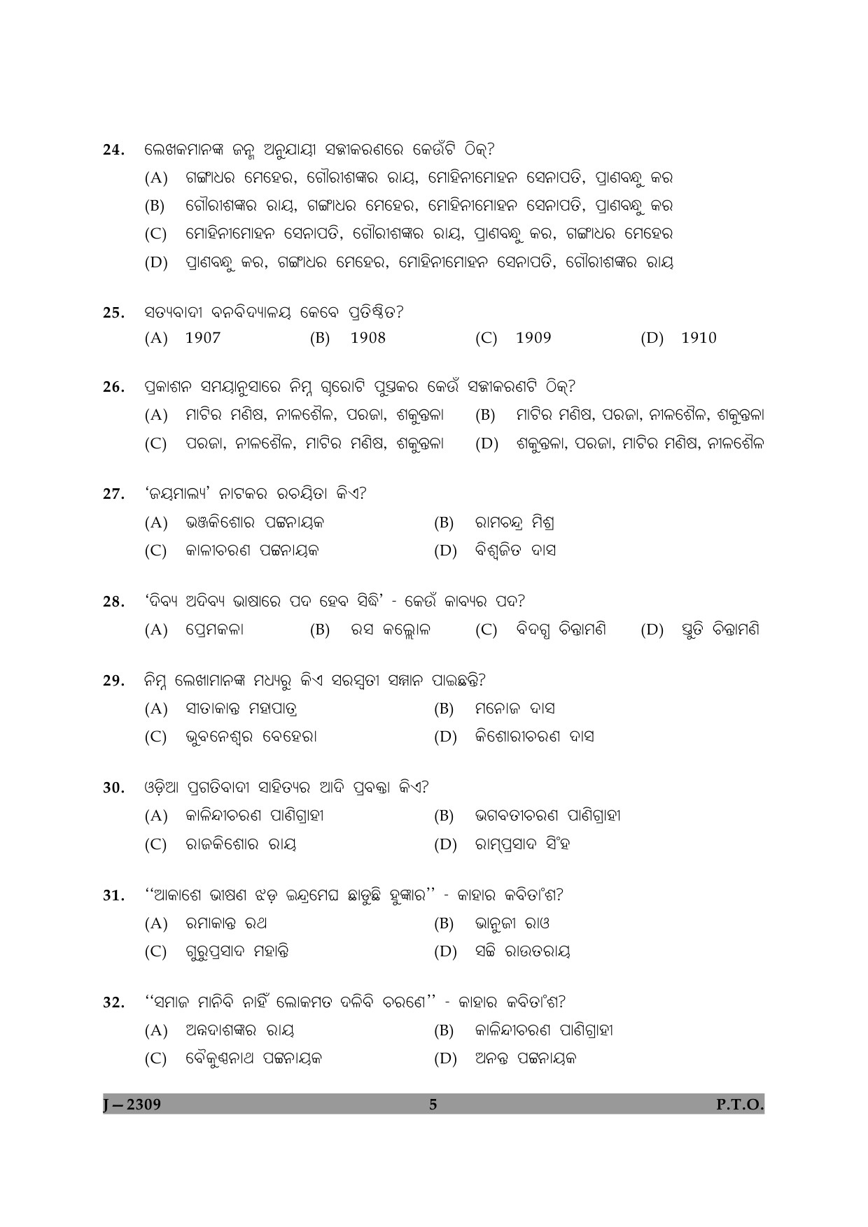 UGC NET Odia Question Paper II June 2009 5