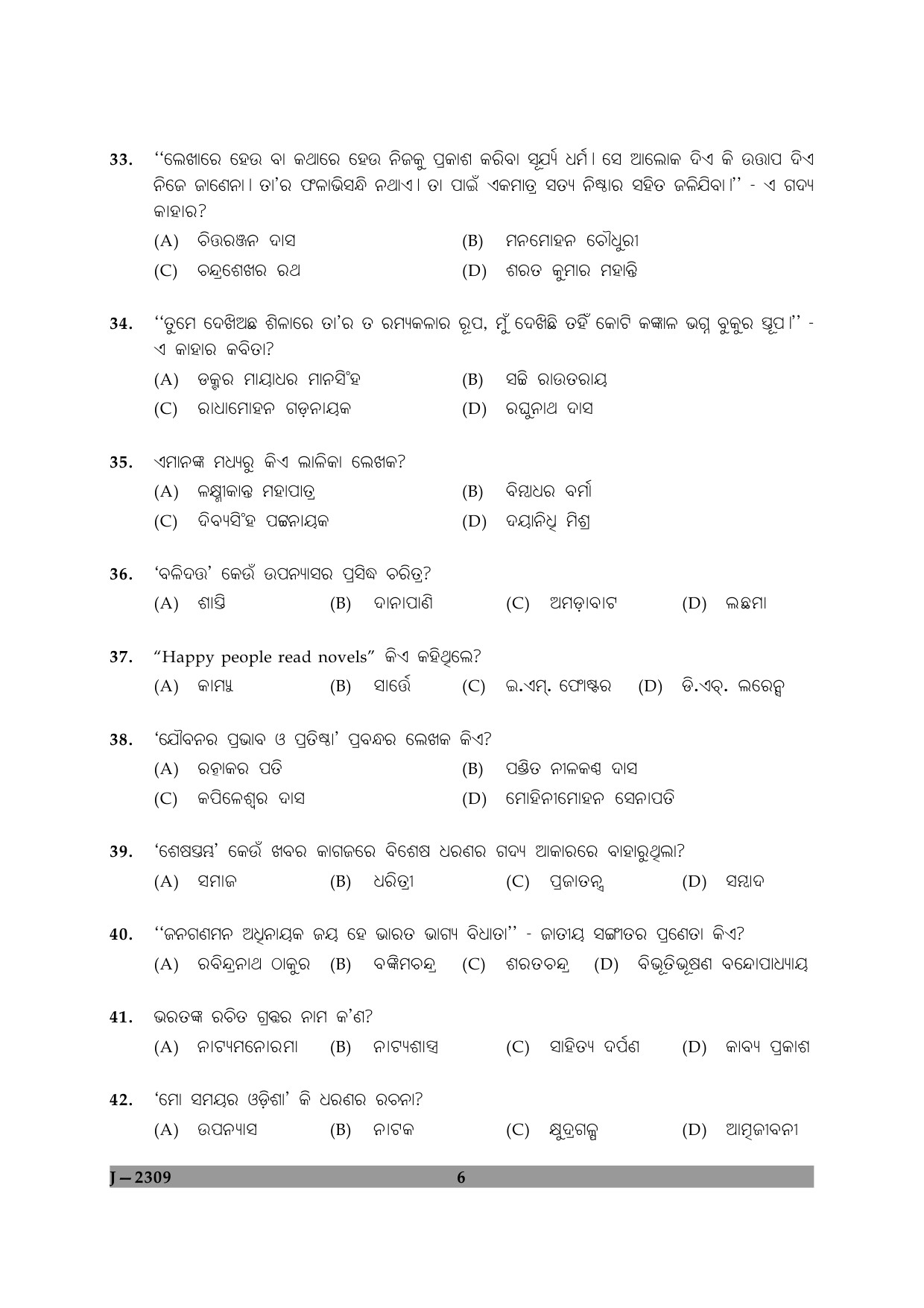 UGC NET Odia Question Paper II June 2009 6