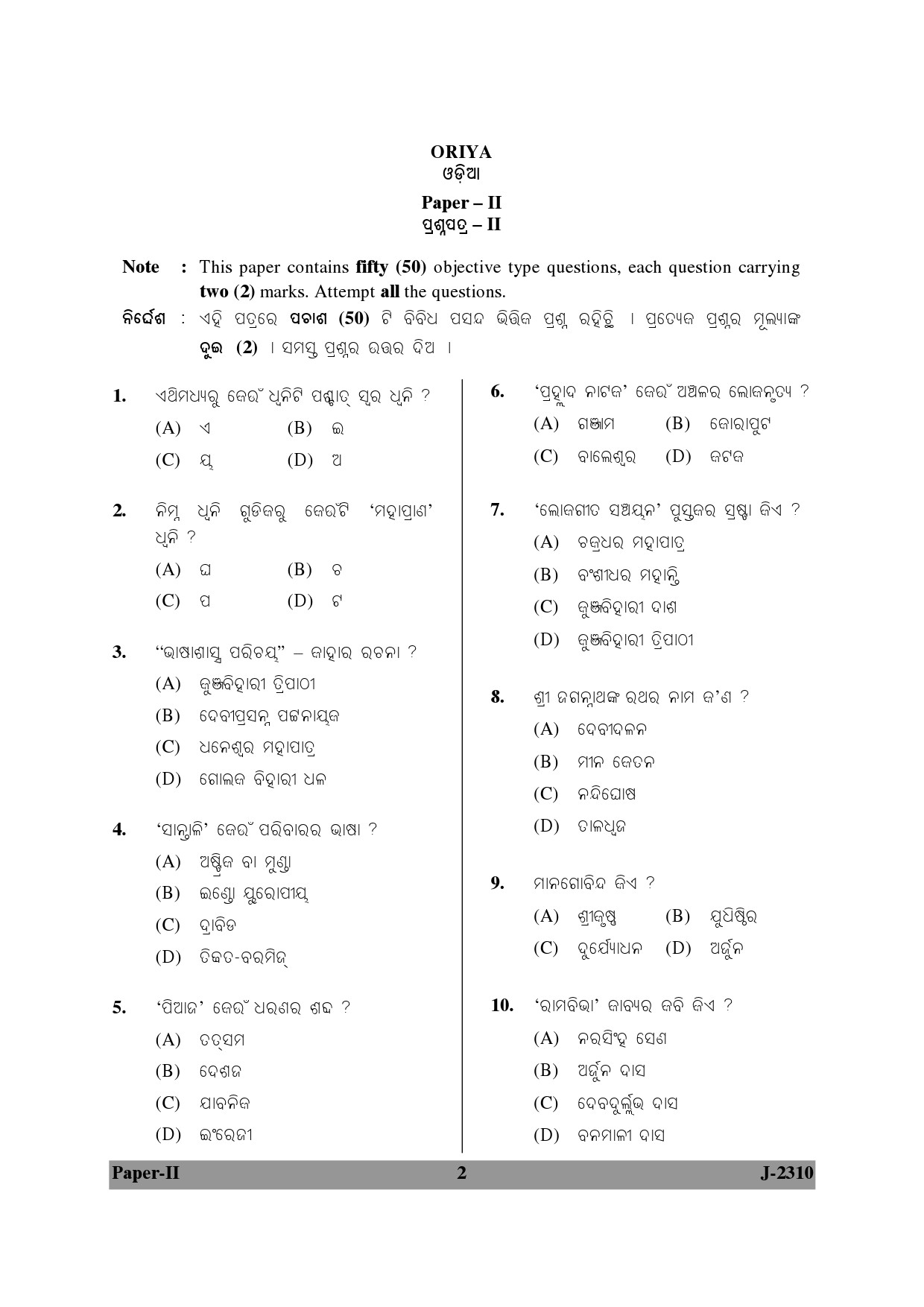 UGC NET Odia Question Paper II June 2010 2