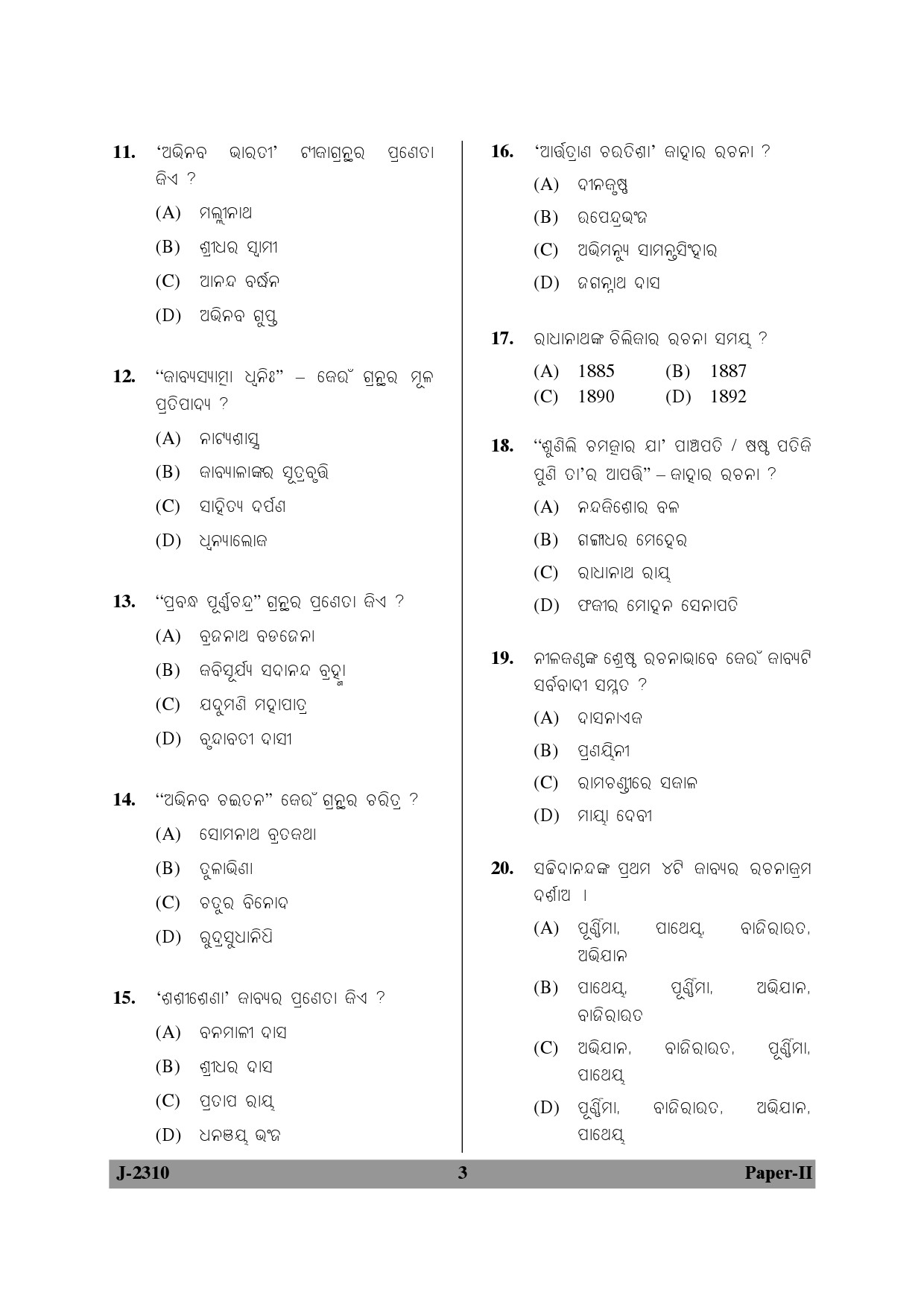 UGC NET Odia Question Paper II June 2010 3