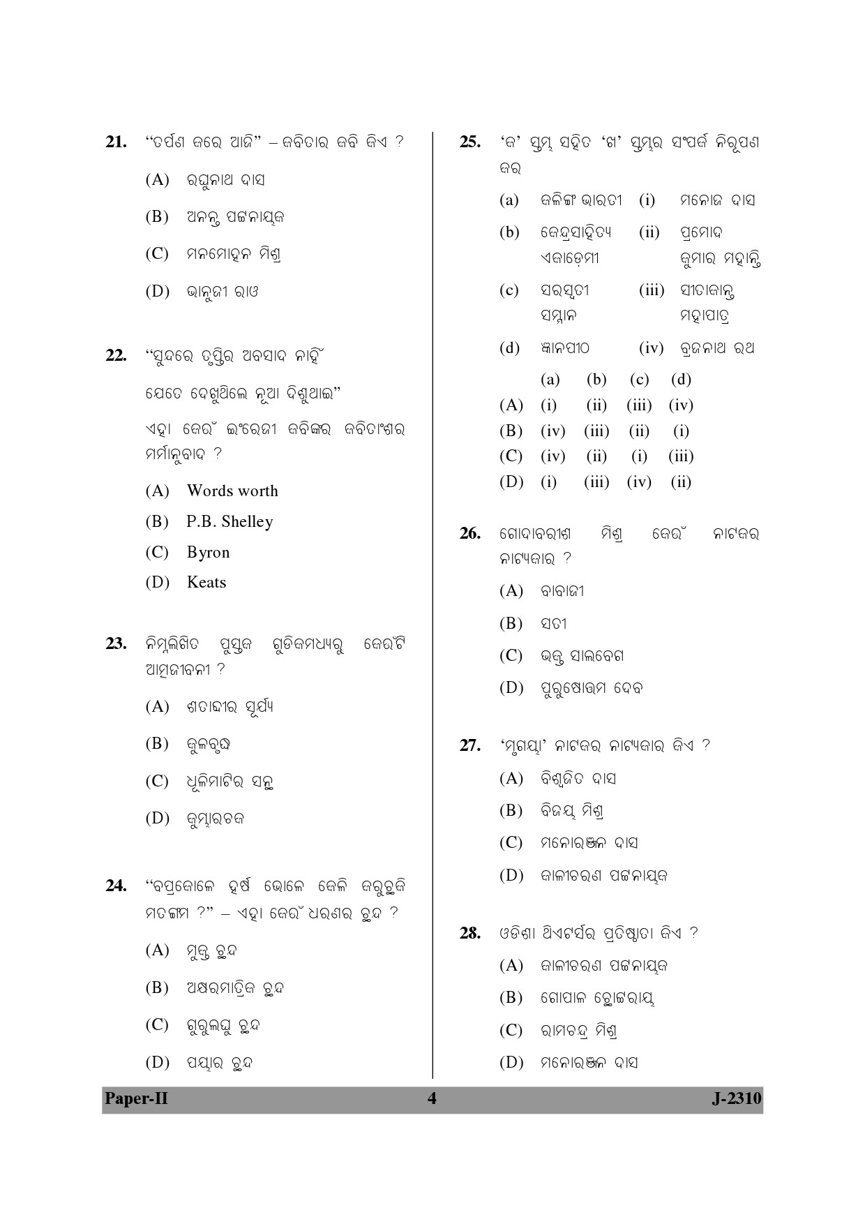 UGC NET Odia Question Paper II June 2010 4