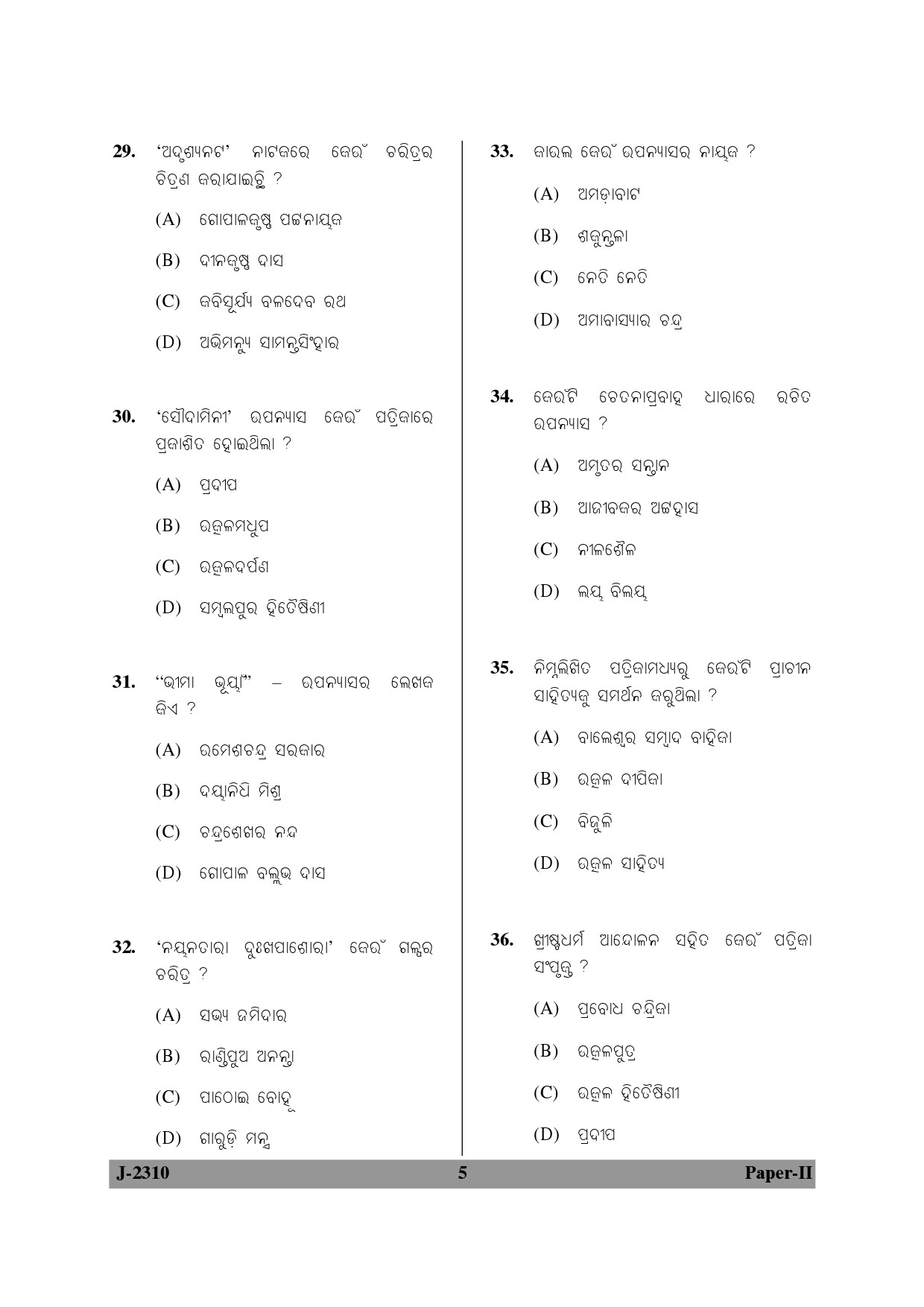 UGC NET Odia Question Paper II June 2010 5