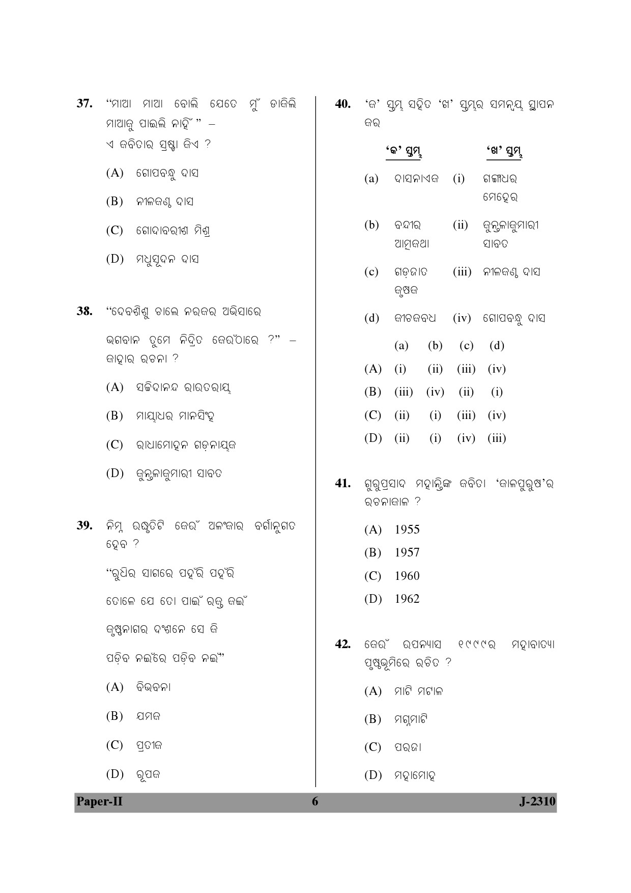 UGC NET Odia Question Paper II June 2010 6