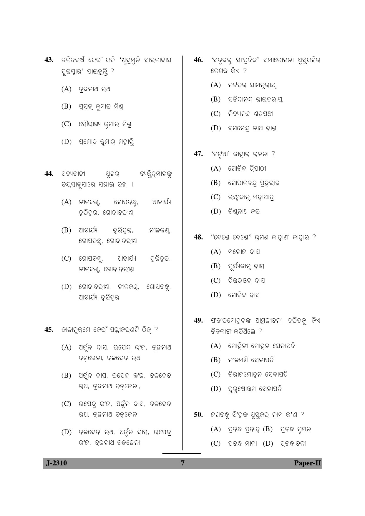 UGC NET Odia Question Paper II June 2010 7