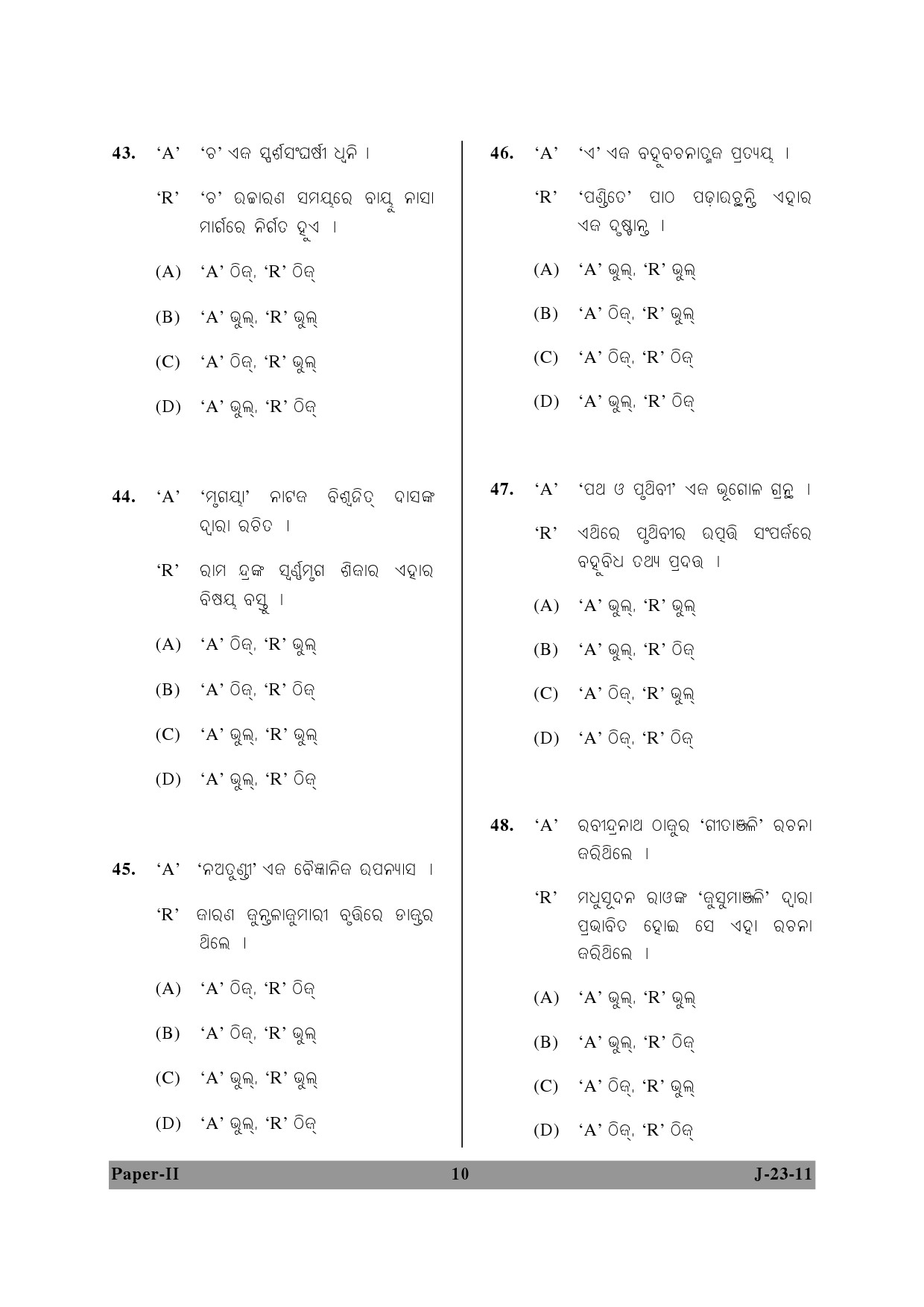 UGC NET Odia Question Paper II June 2011 10