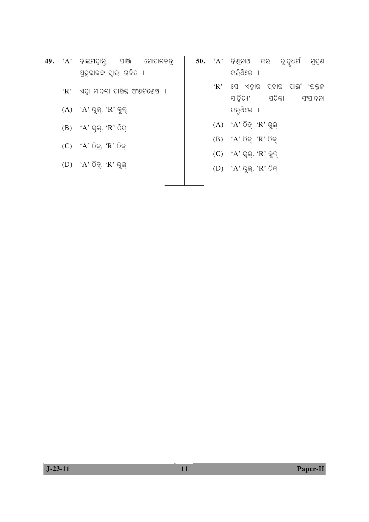 UGC NET Odia Question Paper II June 2011 11