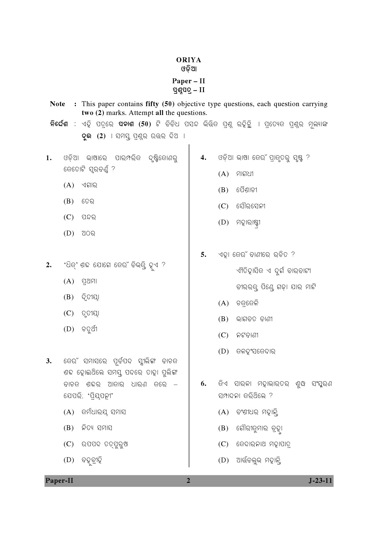 UGC NET Odia Question Paper II June 2011 2