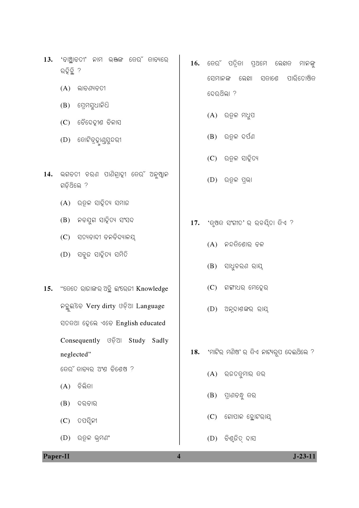 UGC NET Odia Question Paper II June 2011 4