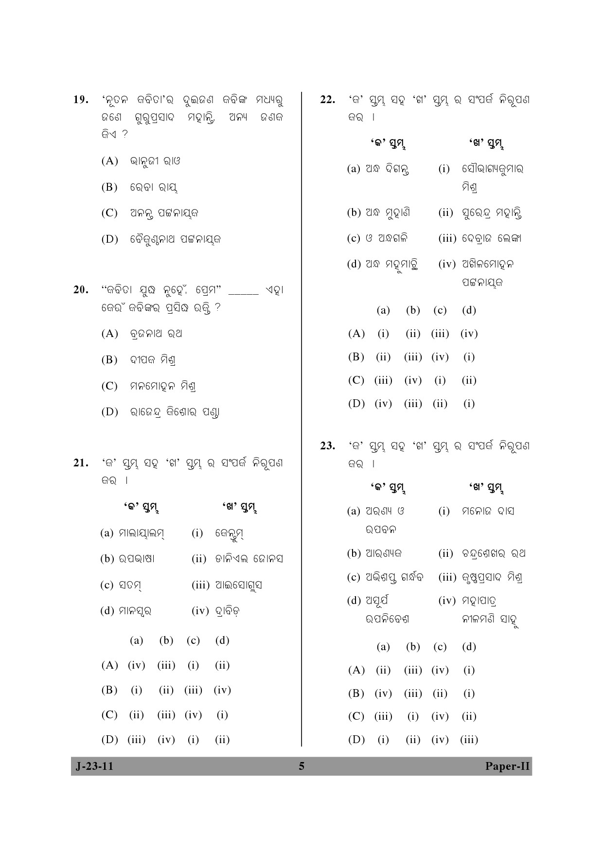 UGC NET Odia Question Paper II June 2011 5