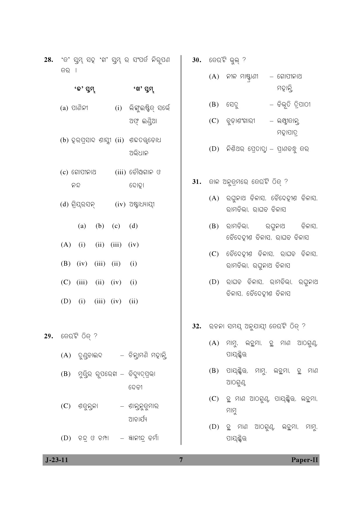 UGC NET Odia Question Paper II June 2011 7