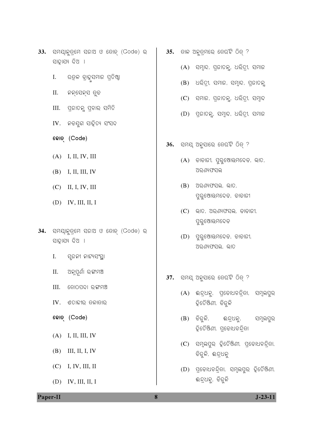 UGC NET Odia Question Paper II June 2011 8