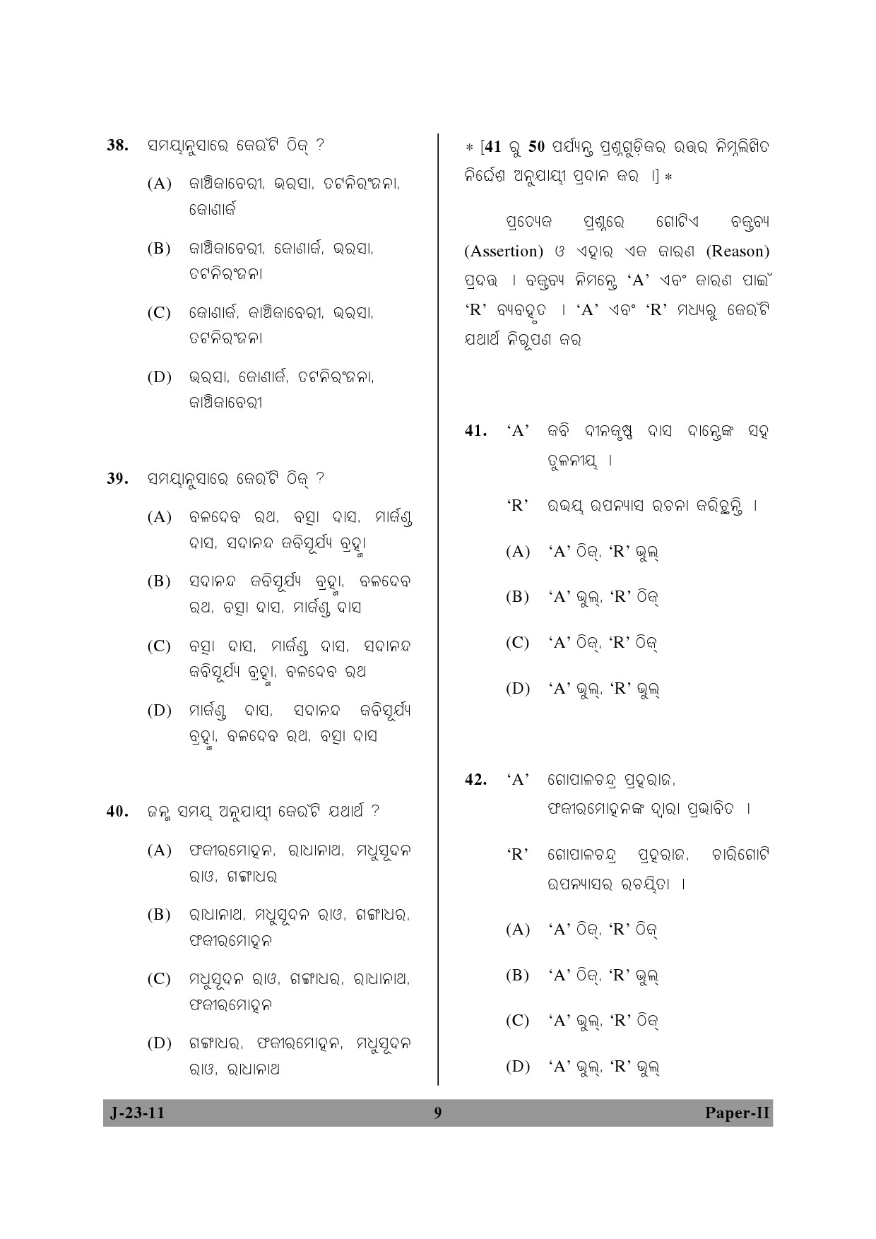 UGC NET Odia Question Paper II June 2011 9